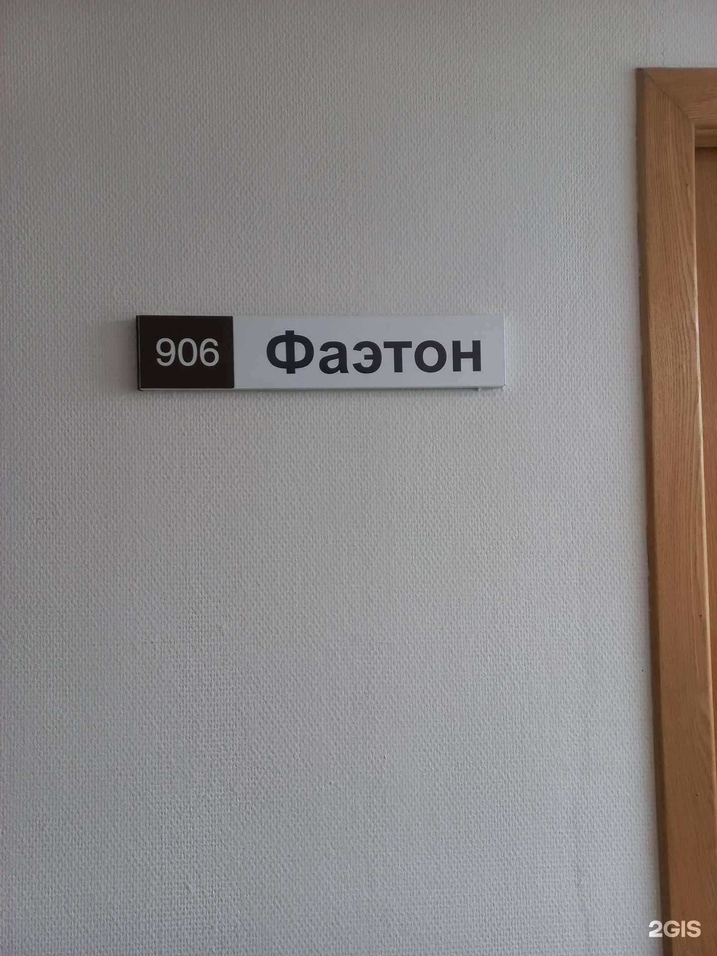 Отзывы на компанию Фаэтон в Тольятти c фото