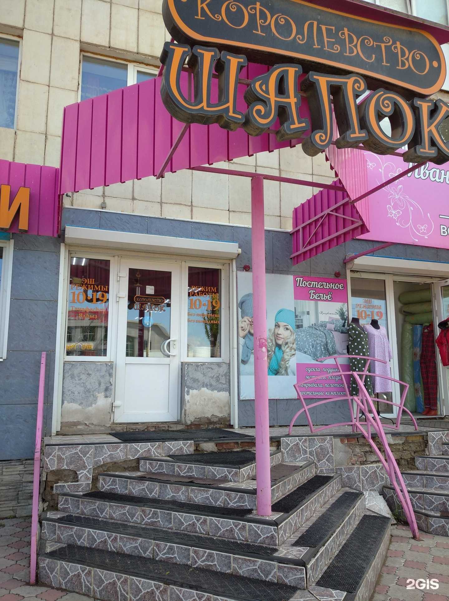 Отзывы на компанию Королевство шапок в г. Туймазы c фото