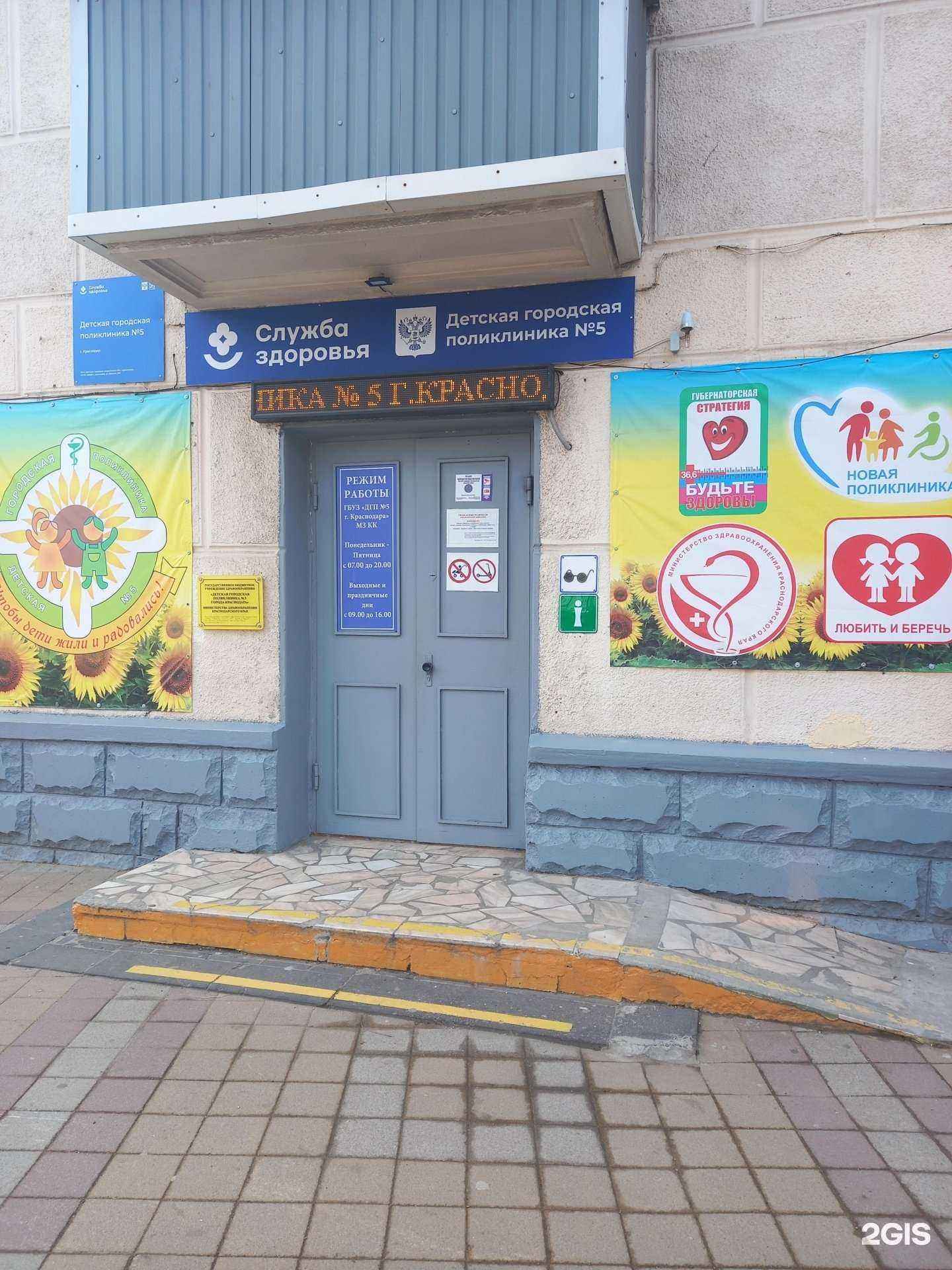 Отзывы на компанию Детская поликлиника №5 в г. Краснодар c фото