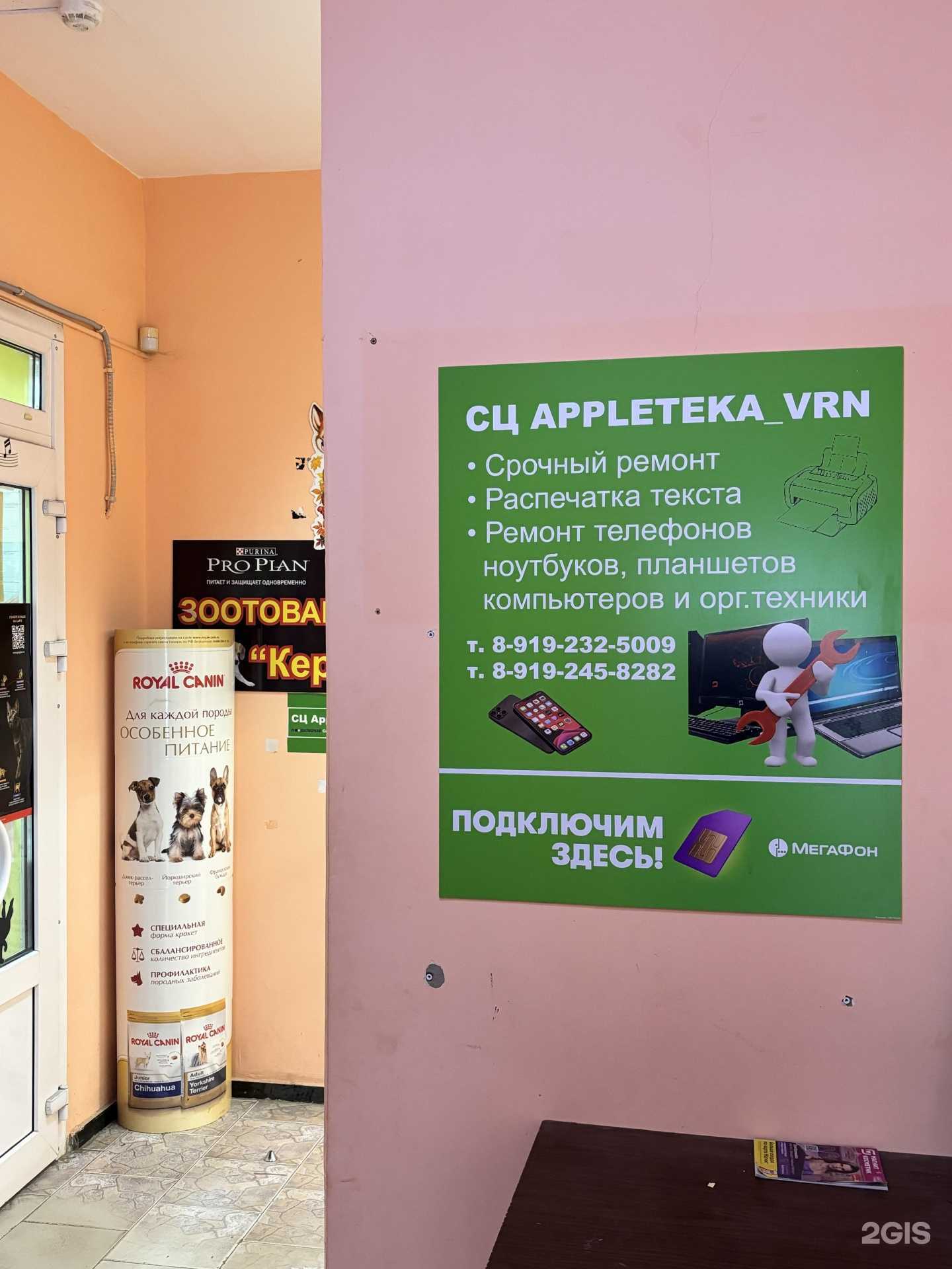 Отзывы на компанию Appleteka в г. Воронеж c фото