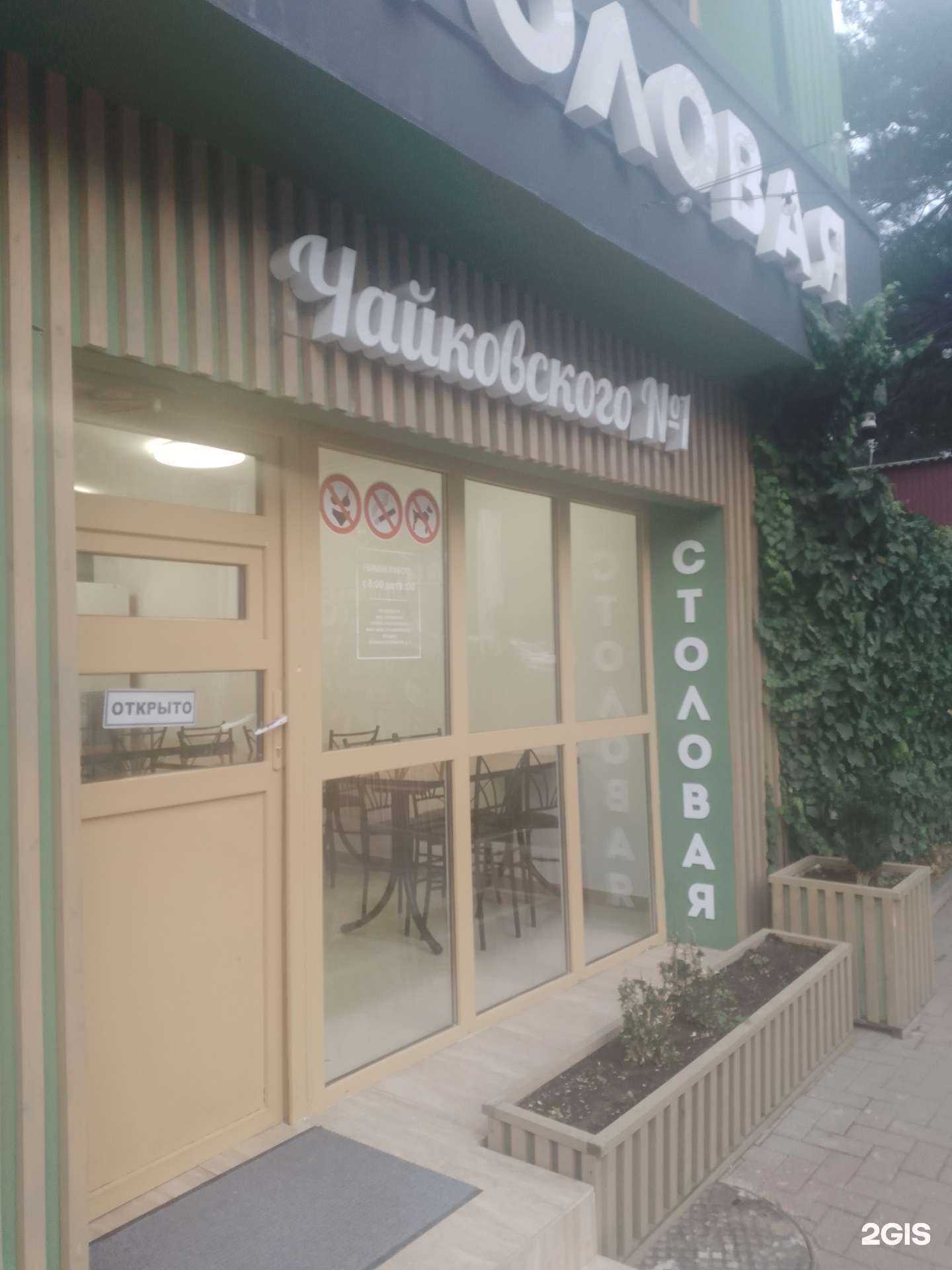 Отзывы на компанию Чайковского №1 в Геленджике c фото