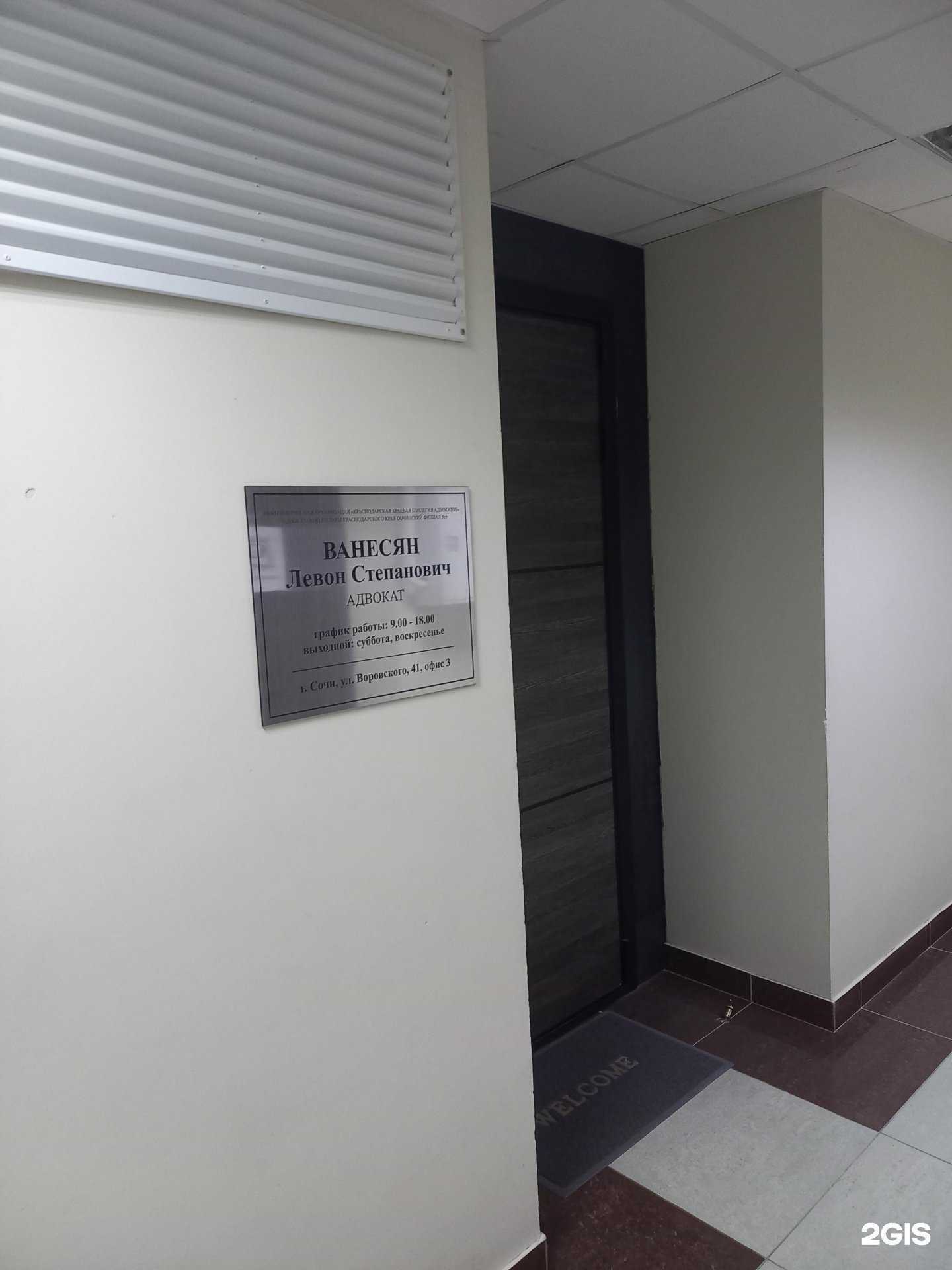 Отзывы на компанию Адвокатский кабинет Ванесян Л.С. в Сочи c фото