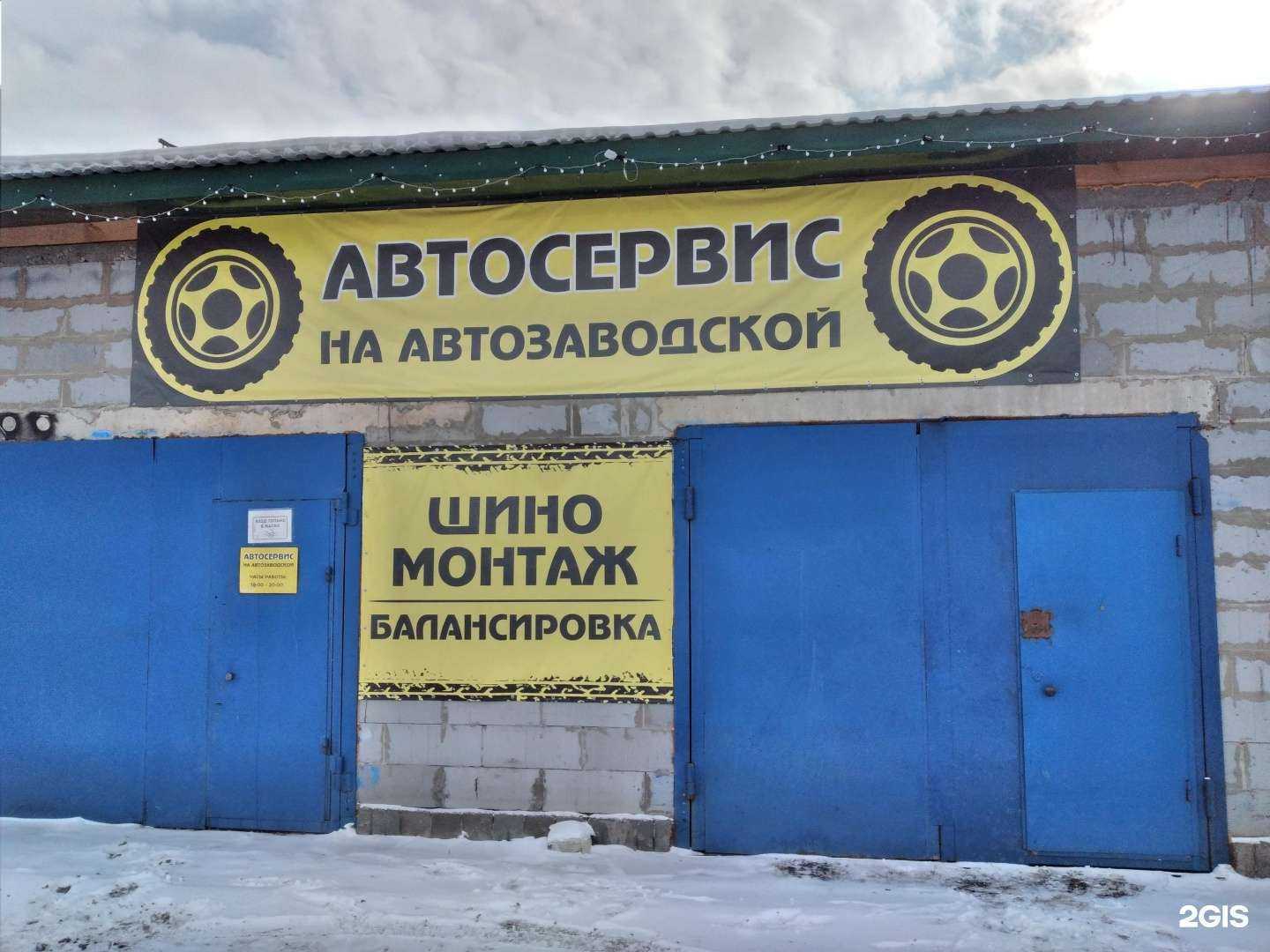 Отзывы на компанию Автосервис на Автозаводской в г. Курган c фото