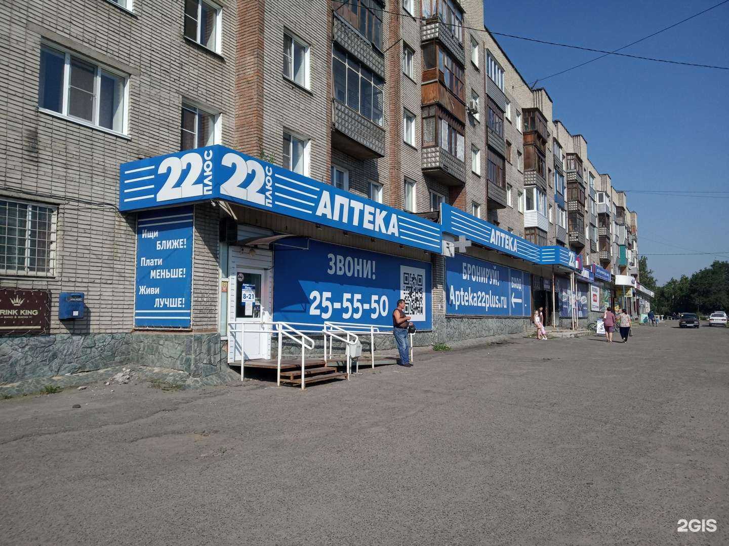 Отзывы на компанию Аптека 22 в Бийске c фото