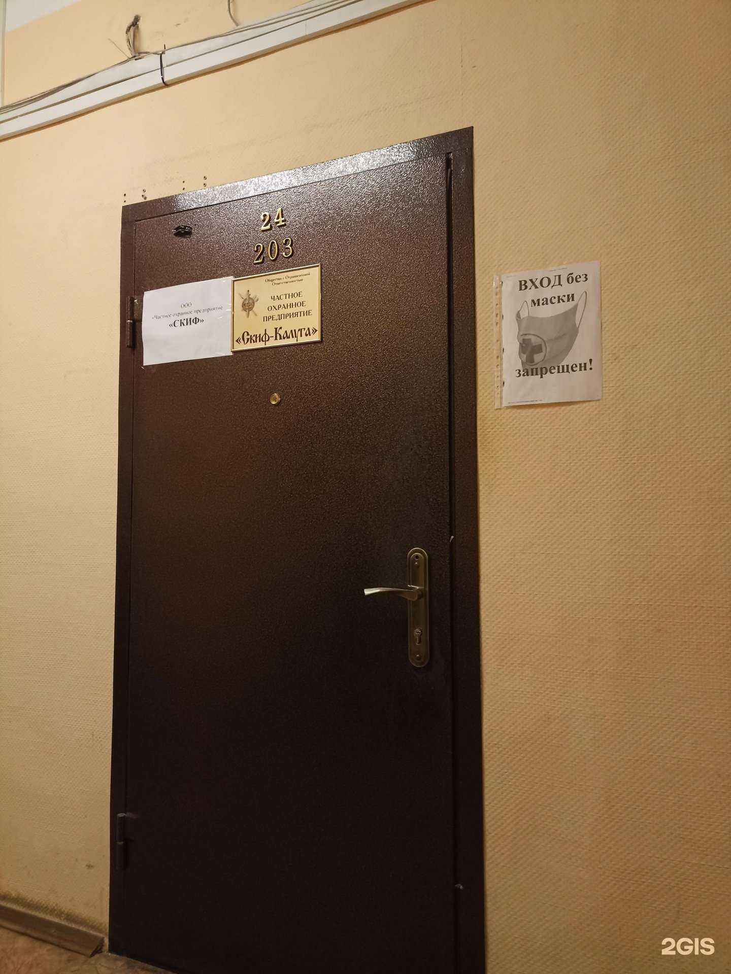 Отзывы на компанию Скиф-Калуга в Калуге c фото