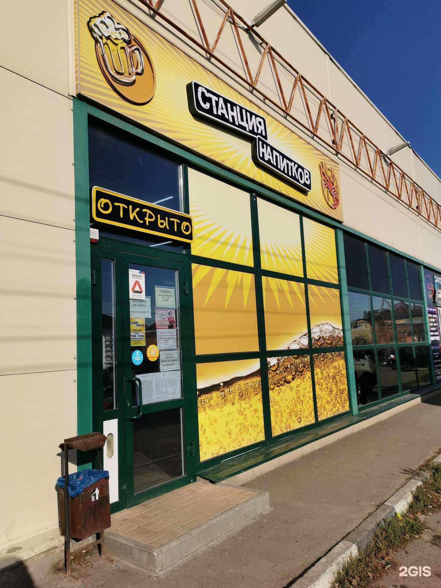 Отзывы на компанию Станция напитков в Батайске c фото