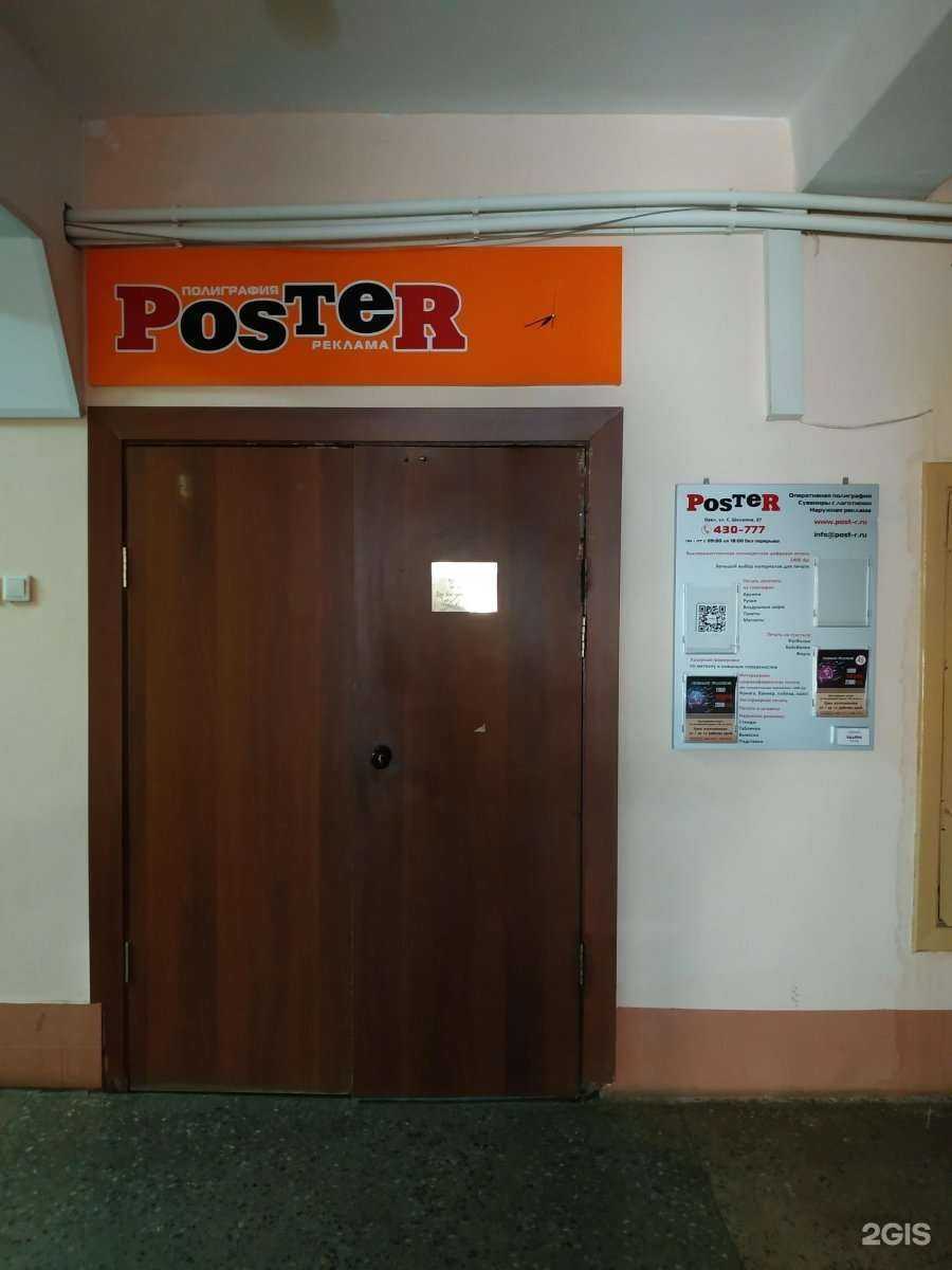 Отзывы на компанию Poster в Орле c фото