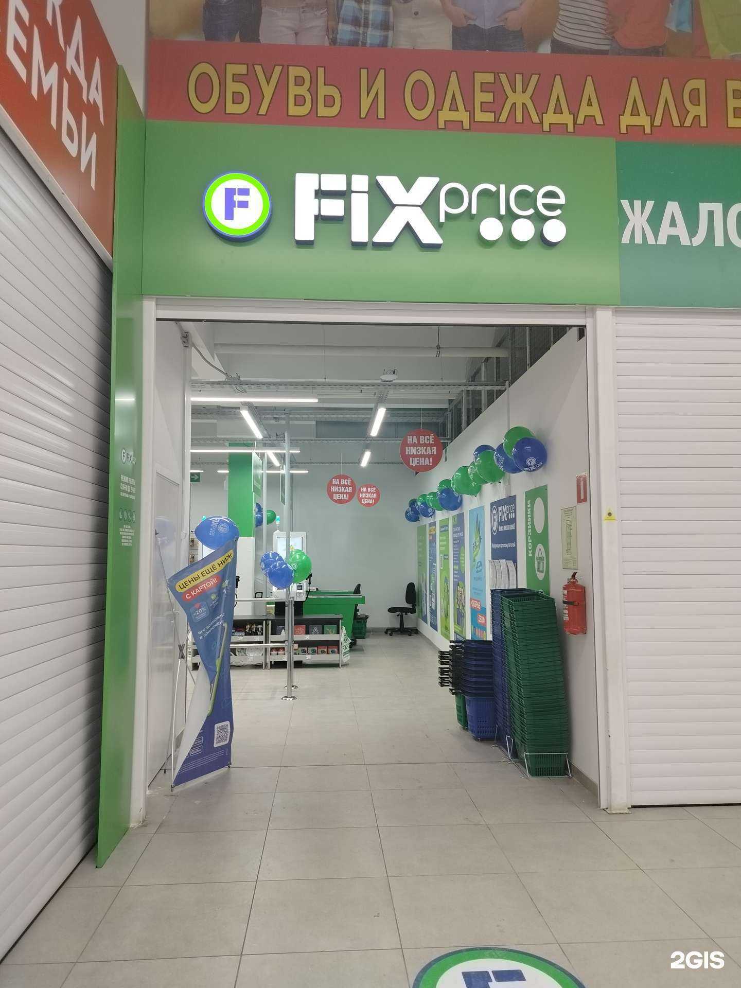Отзывы на компанию Fix price в Пензе c фото