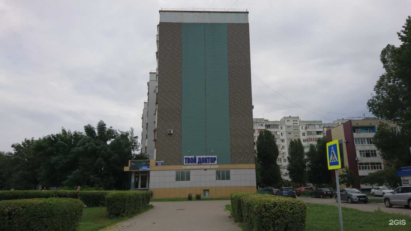 Отзывы на компанию Твой доктор в Волгодонске c фото - фотография 2 из 2