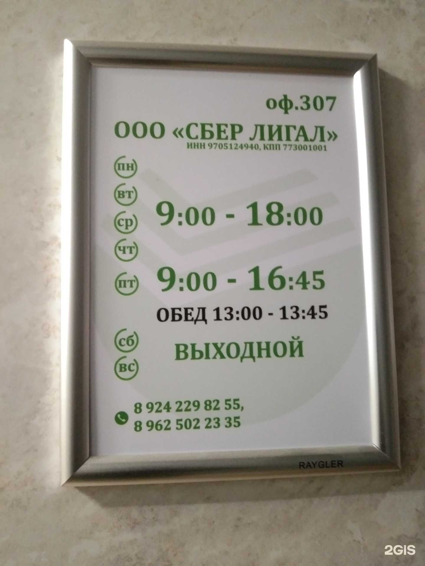 Отзывы на компанию СберПраво в г. Хабаровск c фото