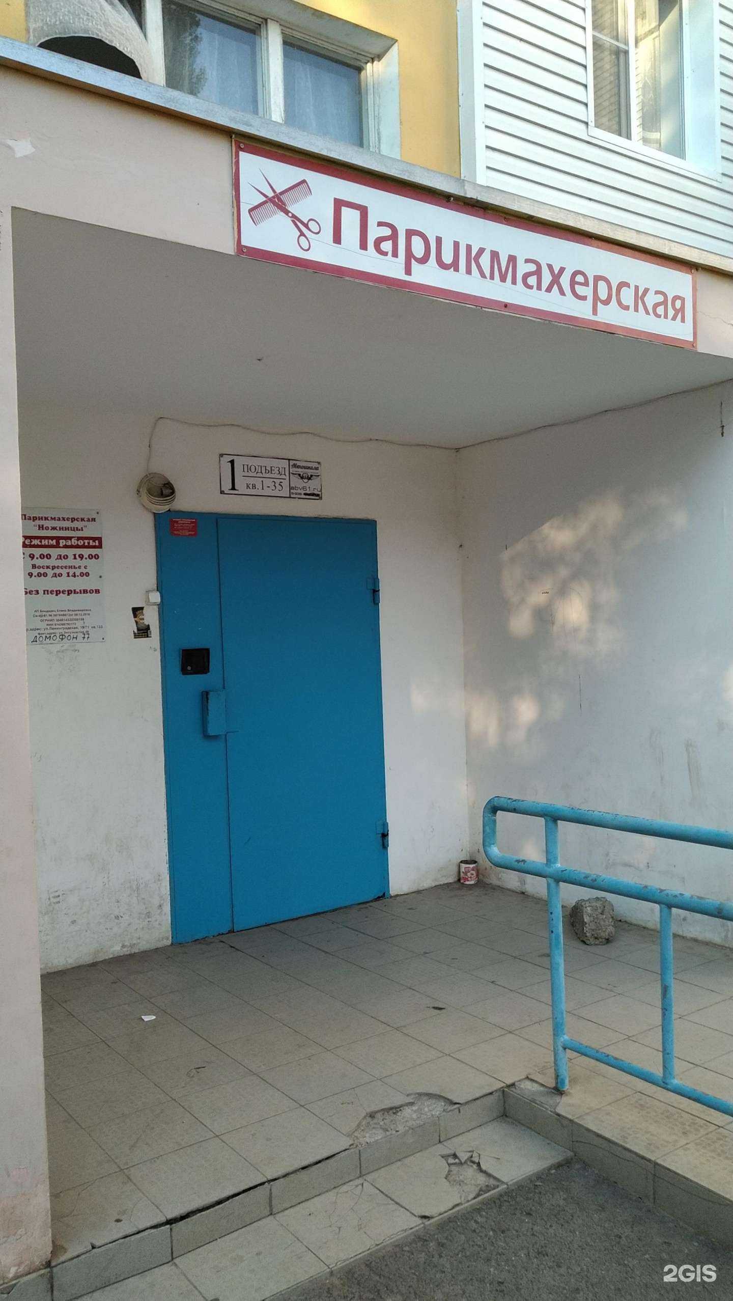 Отзывы на компанию Ножницы в г. Волгодонск c фото