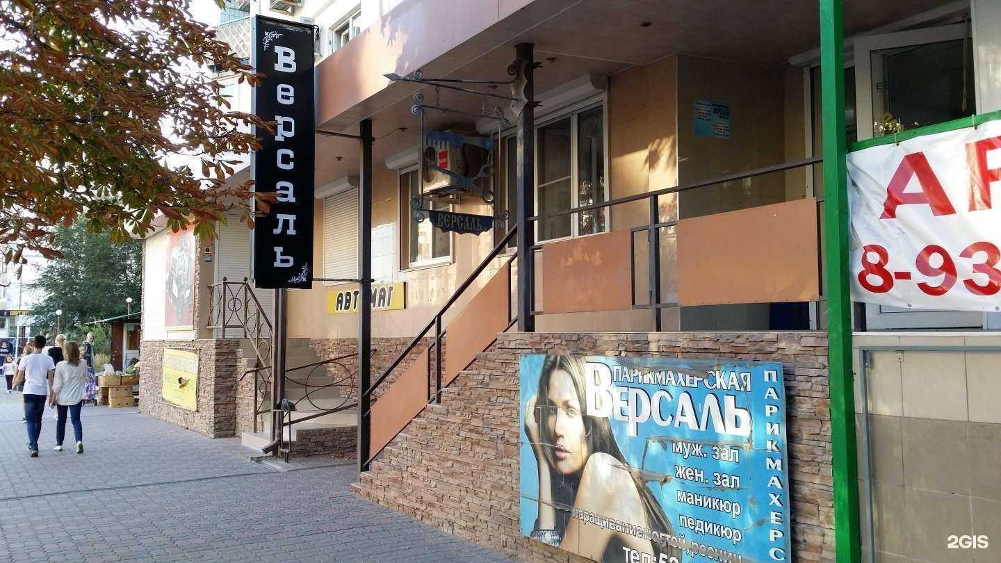 Отзывы на компанию Версаль в Волгограде c фото