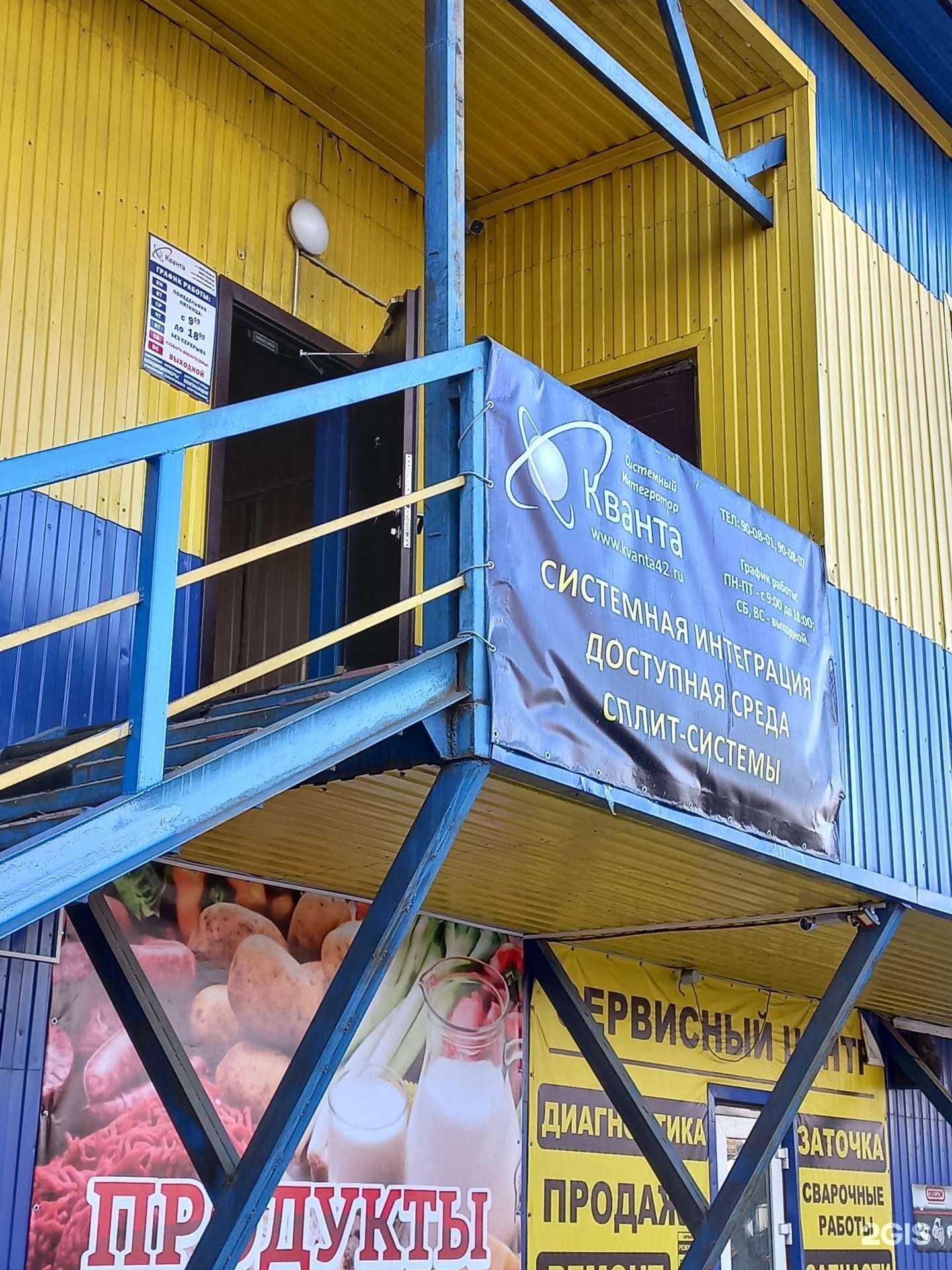 Отзывы на компанию Кванта в Кемерове c фото