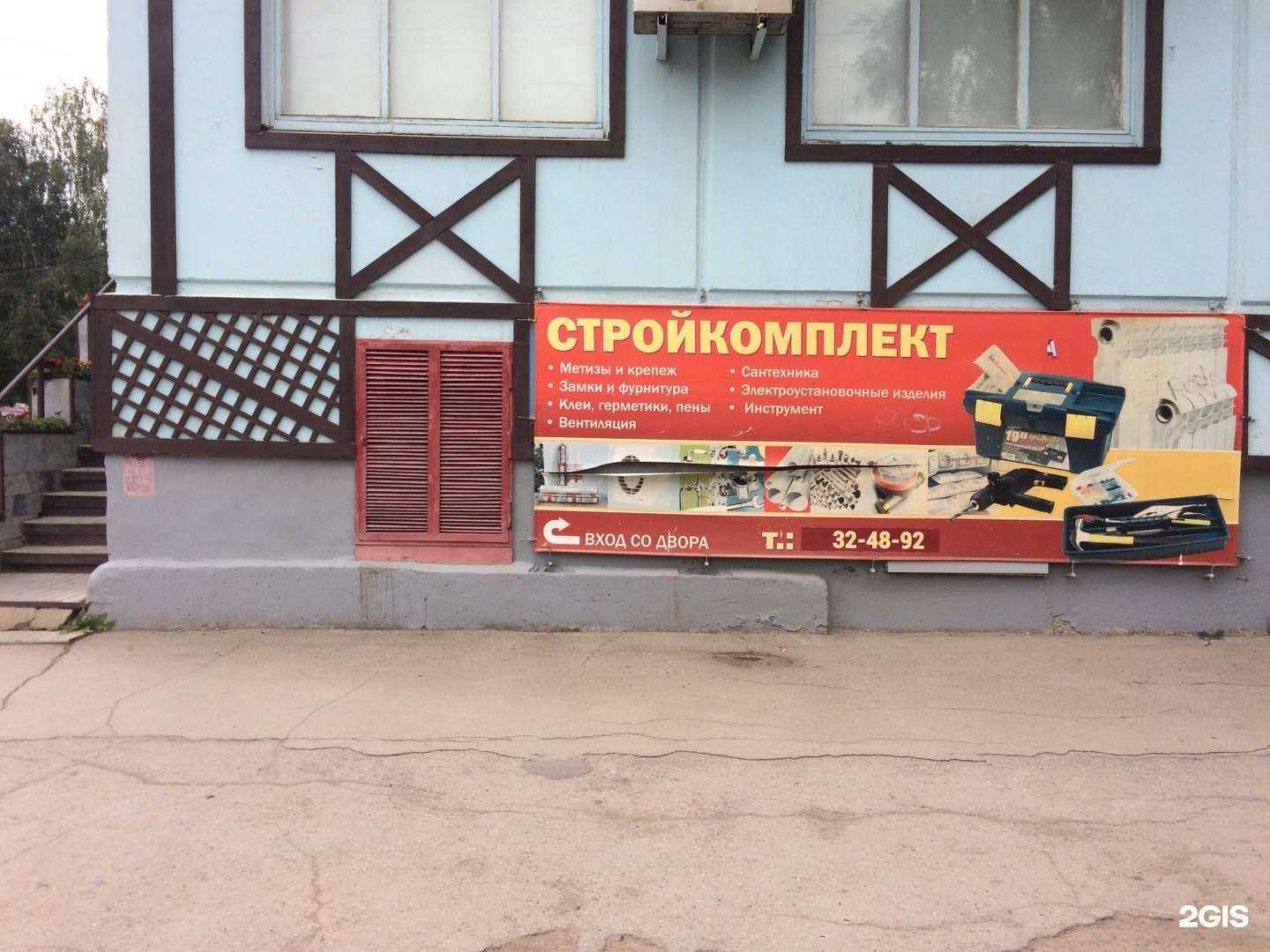 Отзывы на компанию Стройкомплект в Каменске-Уральском c фото