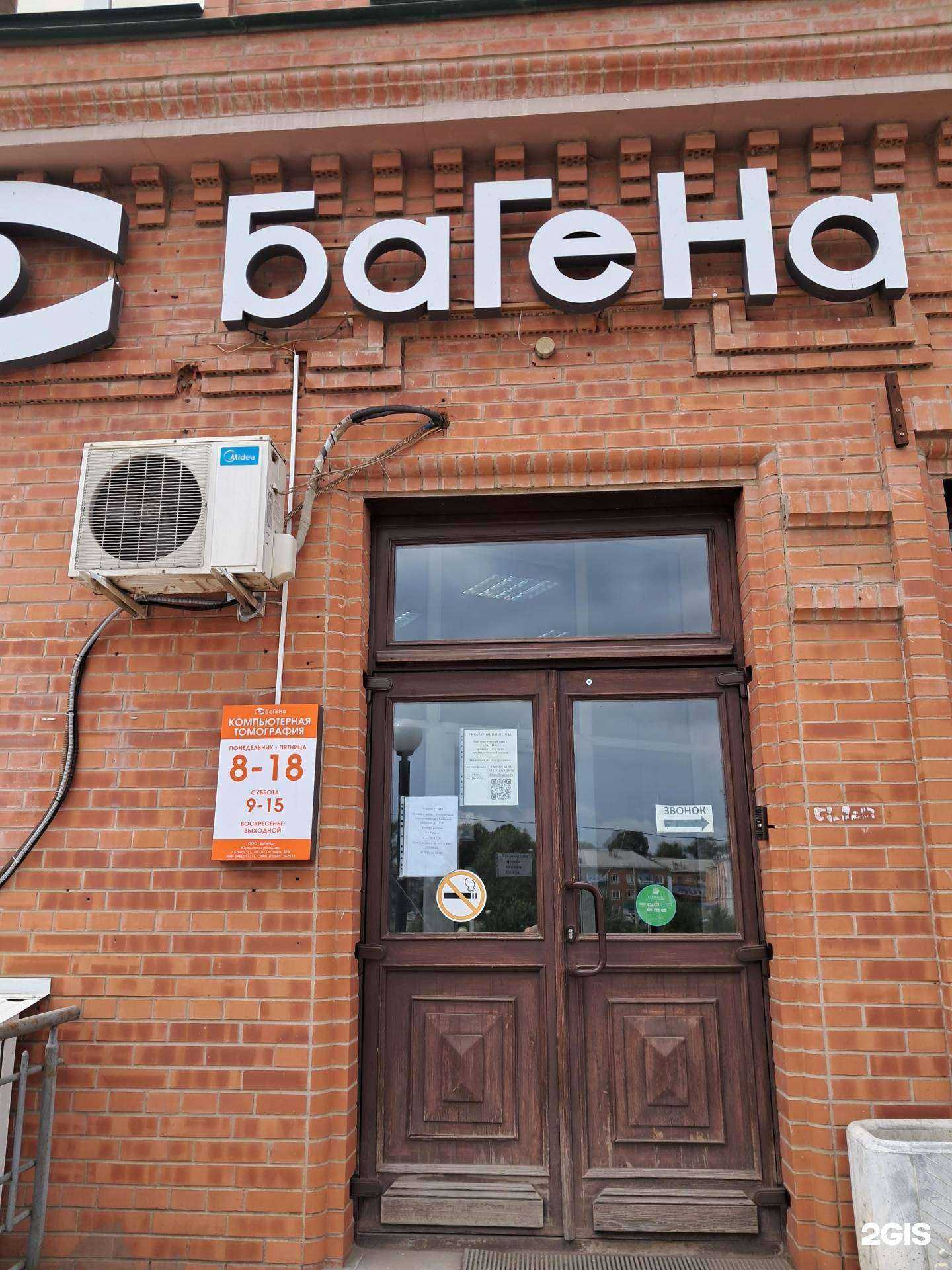 Отзывы на компанию БаГеНа в Канске c фото