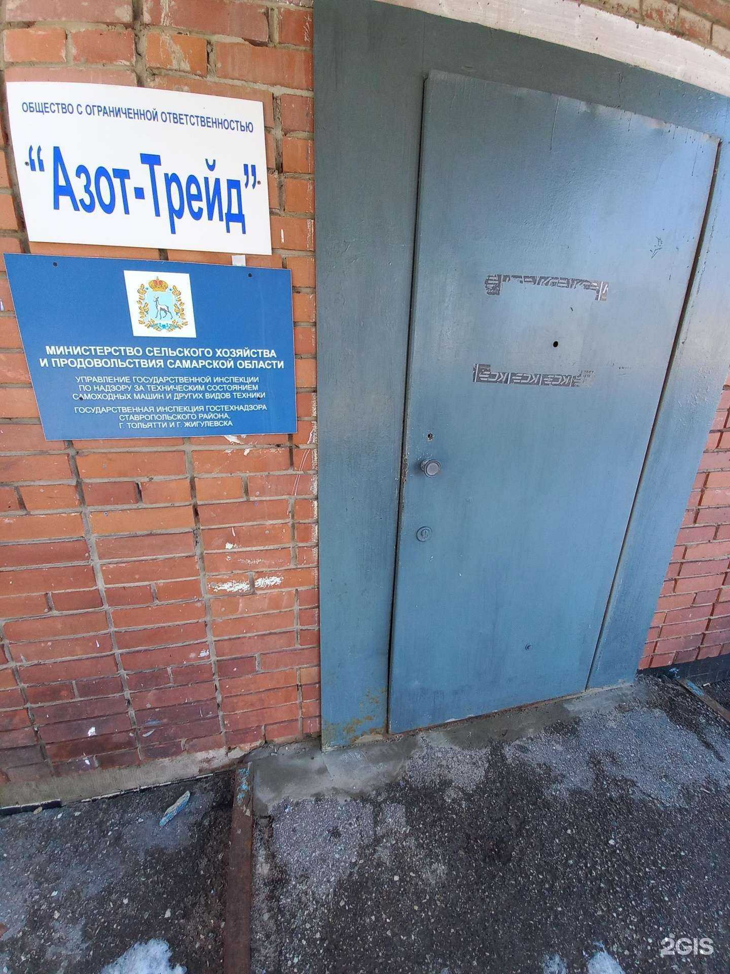 Отзывы на компанию Азот-Трейд в Тольятти c фото