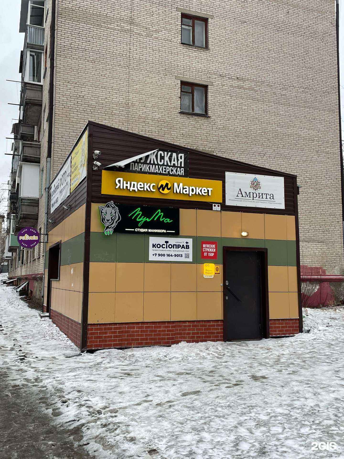 Отзывы на компанию Lashes Black в Барнауле c фото - фотография 2 из 2