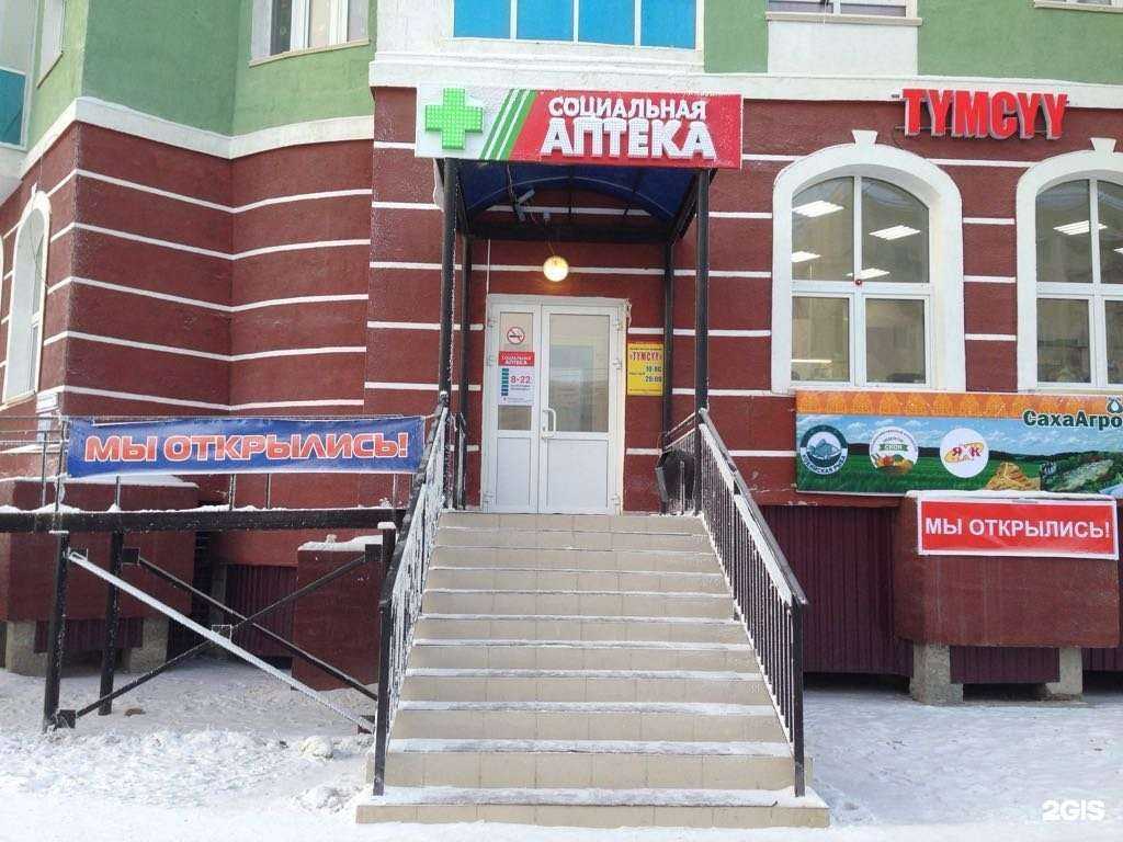 Отзывы на компанию Социальная аптека в г. Якутск c фото