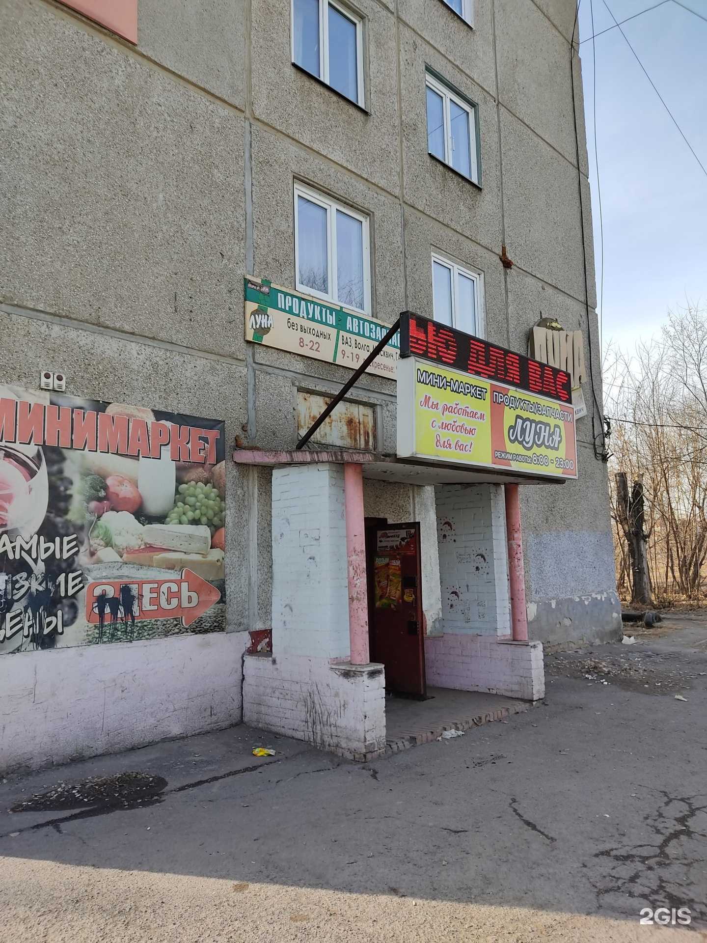 Отзывы на компанию Луна в Красноярске c фото