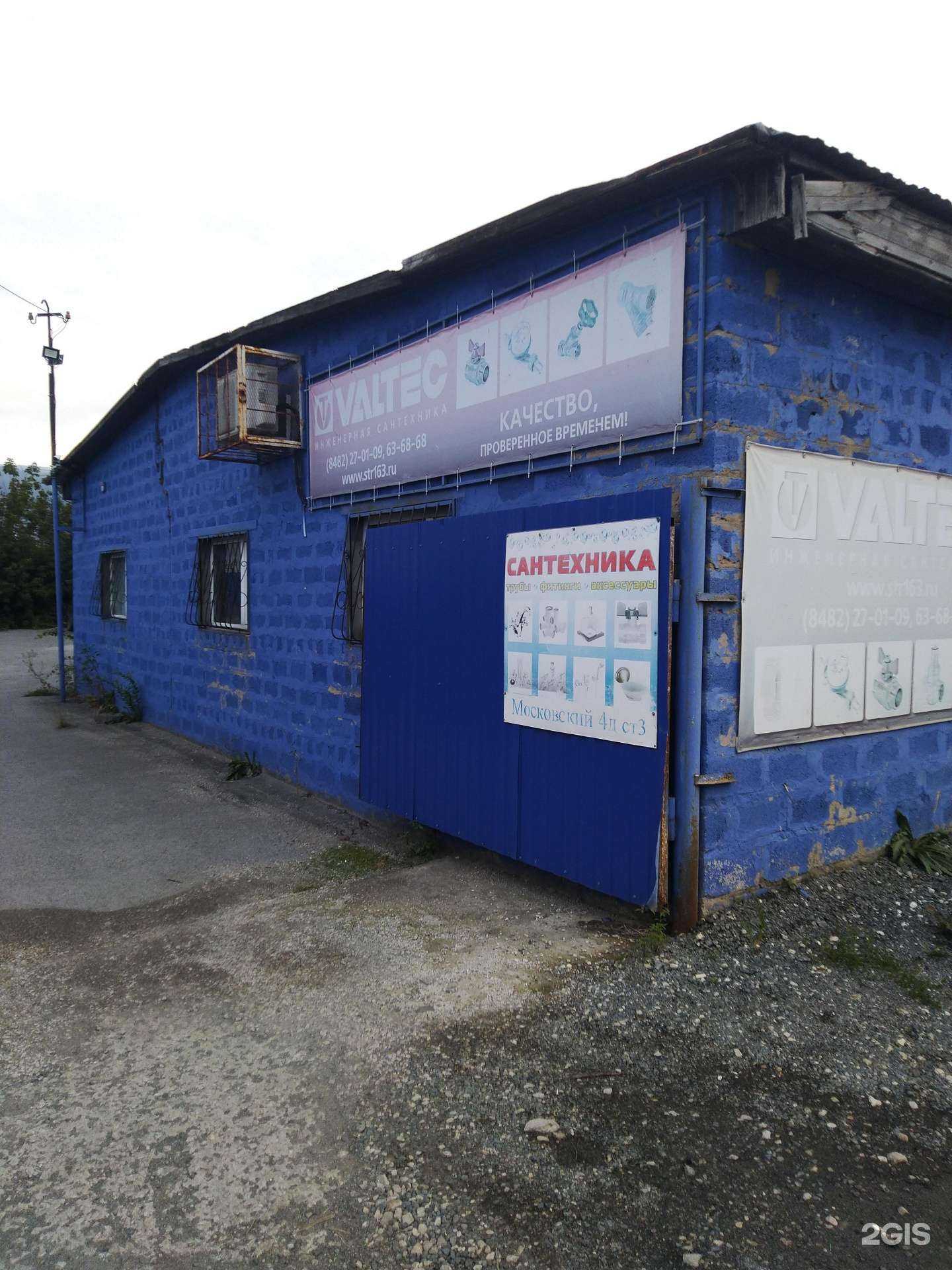 Отзывы на компанию Сантех-опт в г. Тольятти c фото