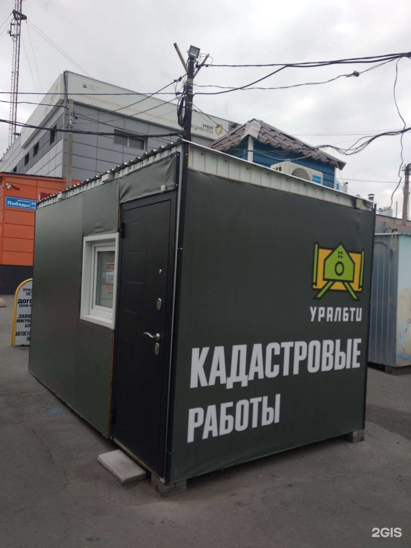 Отзывы на компанию Урал БТИ в Челябинске c фото - фотография 2 из 2