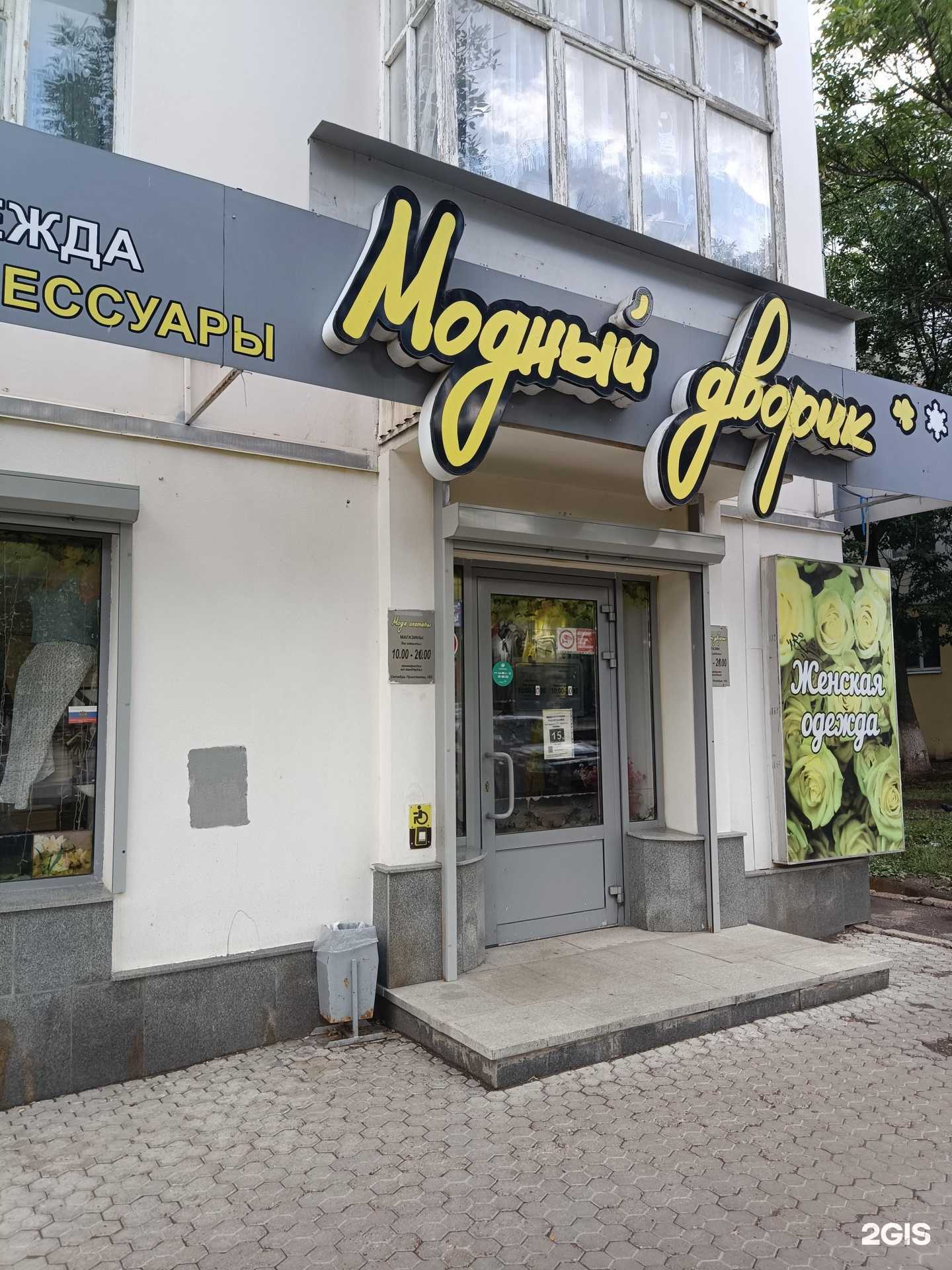 Отзывы на компанию Модный дворик в г. Уфа c фото