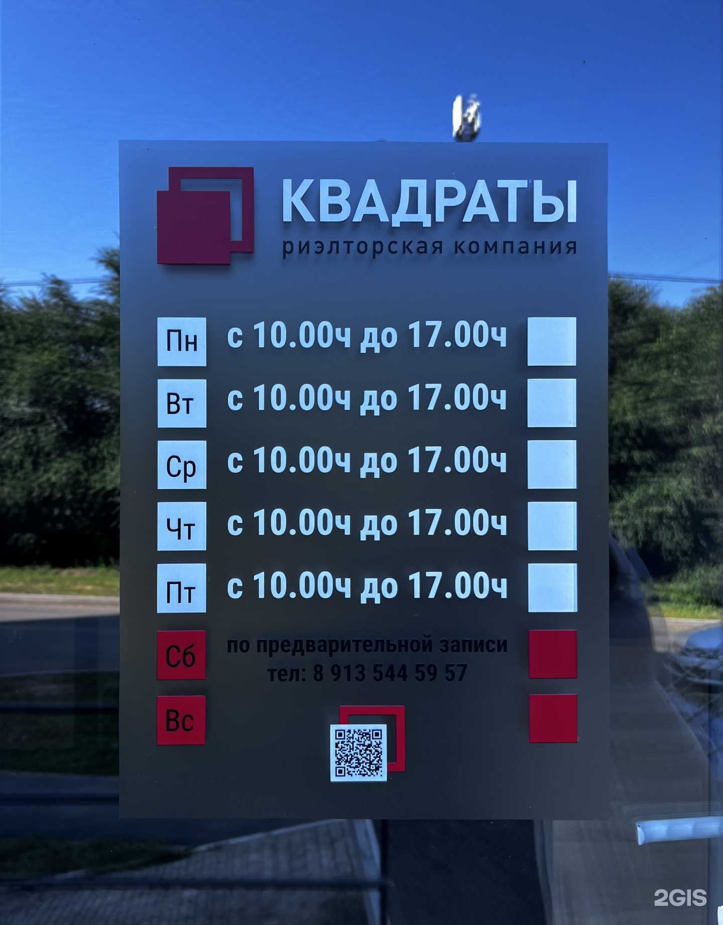 Отзывы на компанию Квадраты в г. Абакан c фото