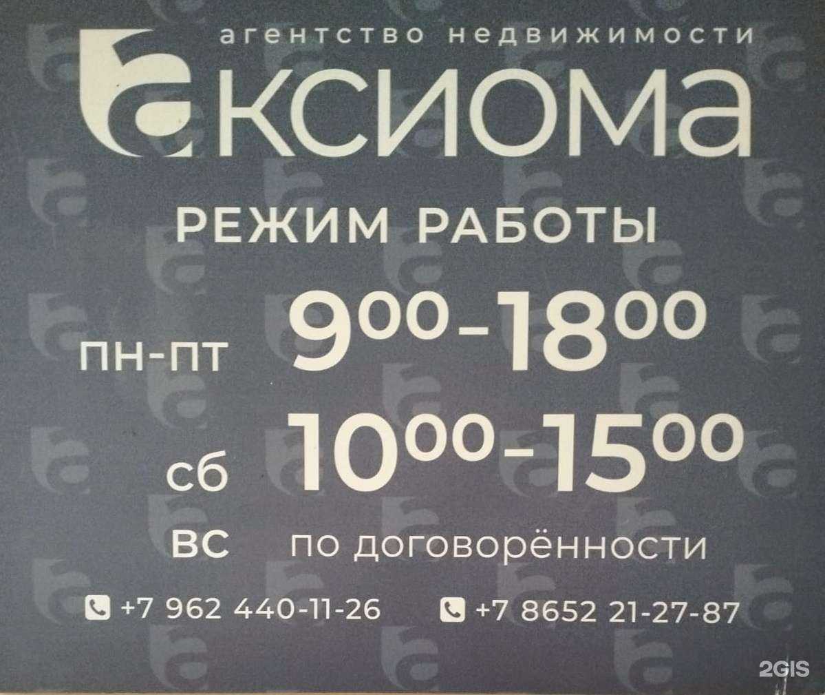 Отзывы на компанию Аксиома в г. Ставрополь c фото