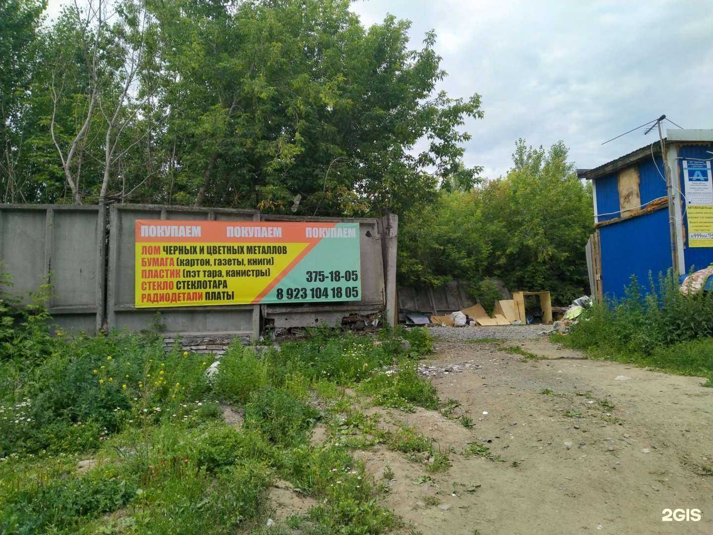 Отзывы на компанию Пункт приема вторсырья в Новосибирске c фото