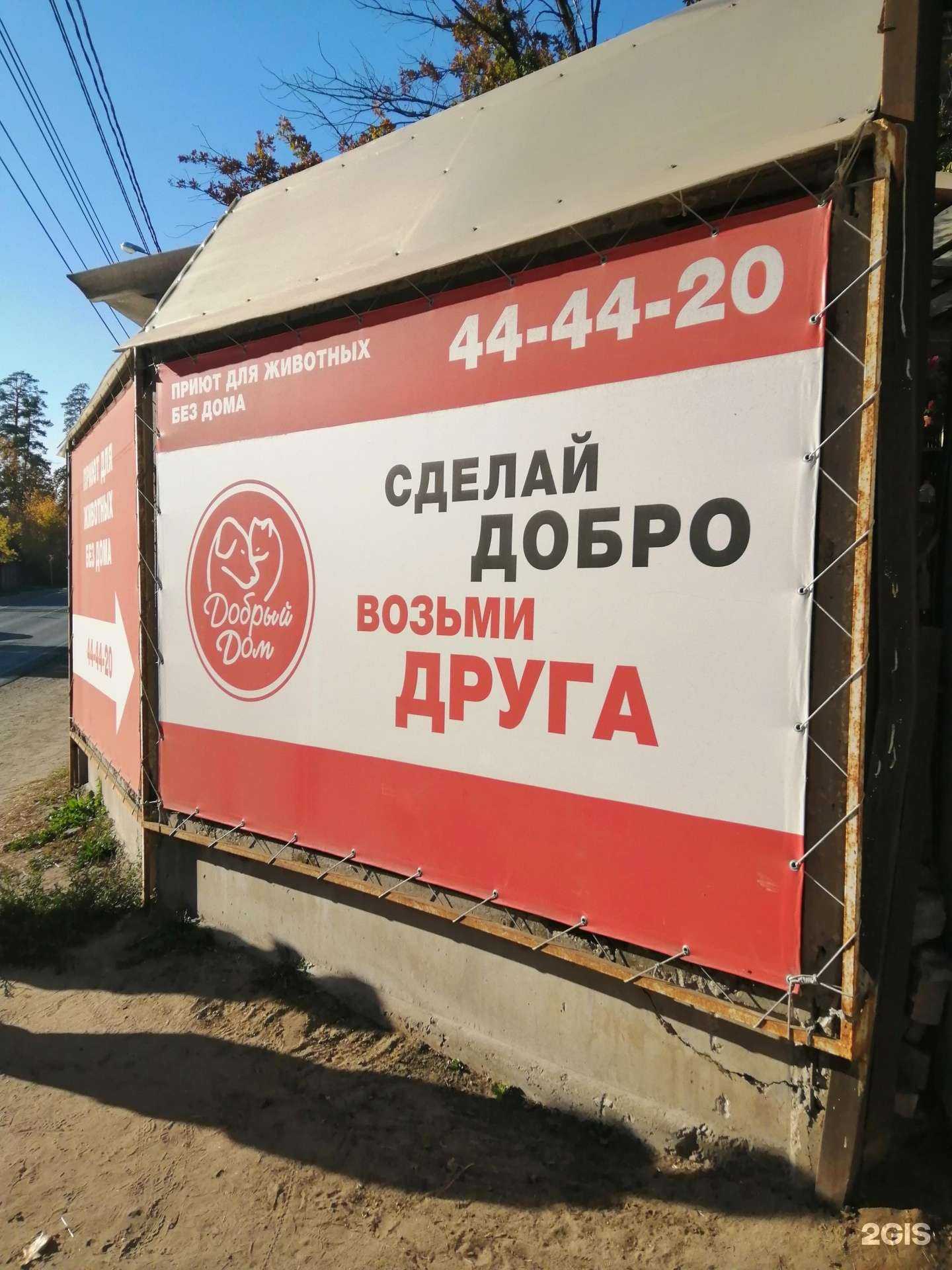 Отзывы на компанию Добрый дом в Тольятти c фото