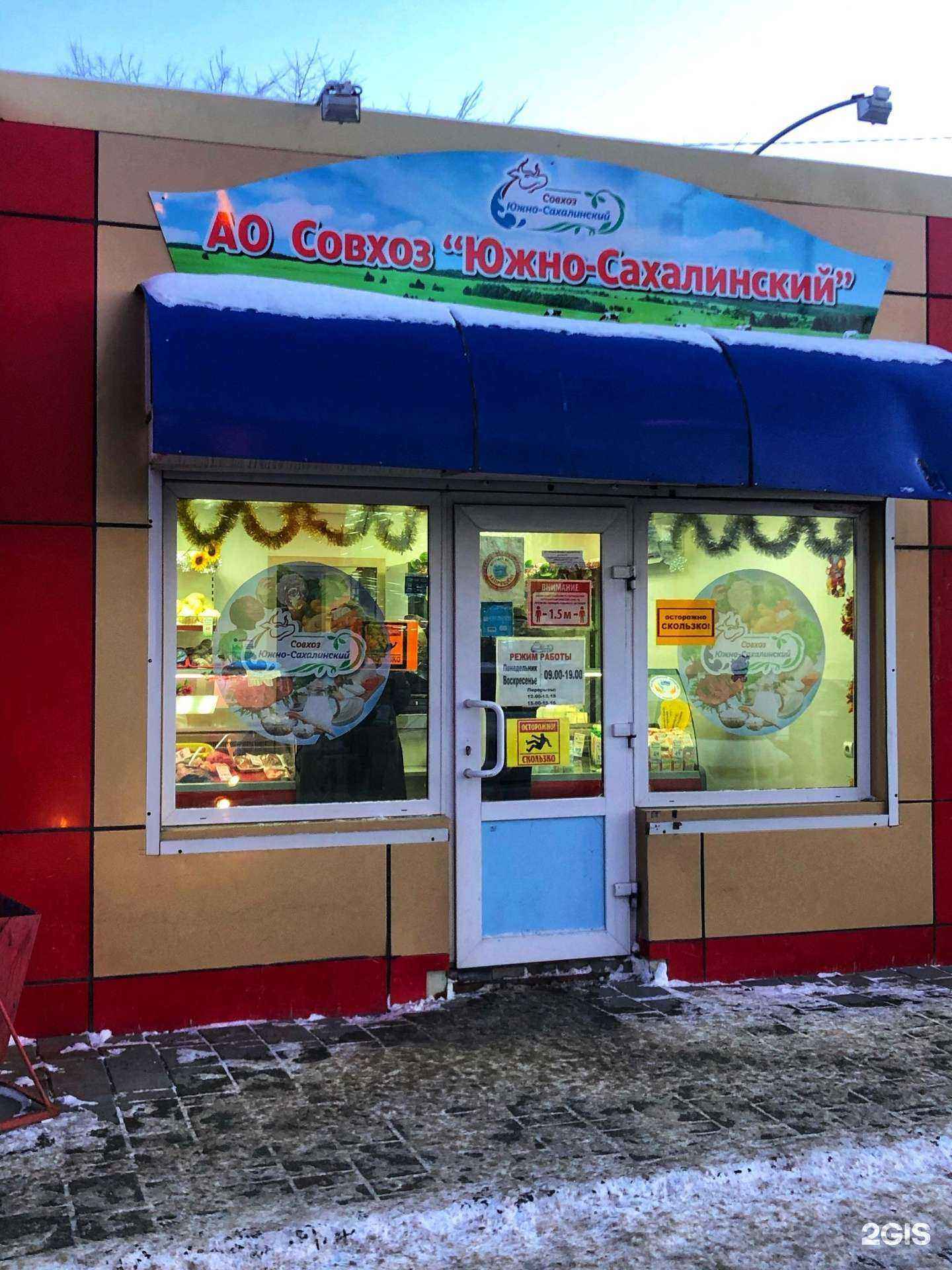 Отзывы на компанию Совхоз Южно-Сахалинский в Южно-Сахалинске c фото