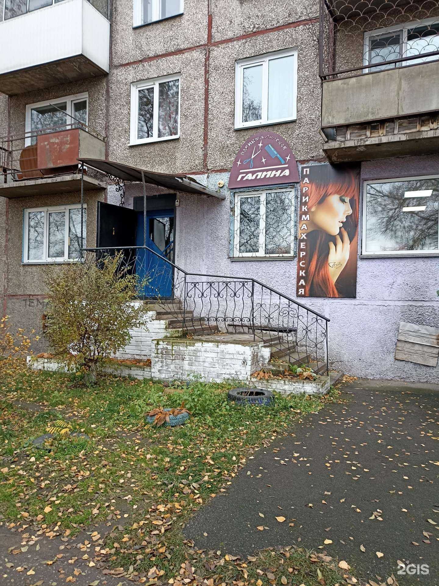 Отзывы на компанию Галина в г. Черногорск c фото