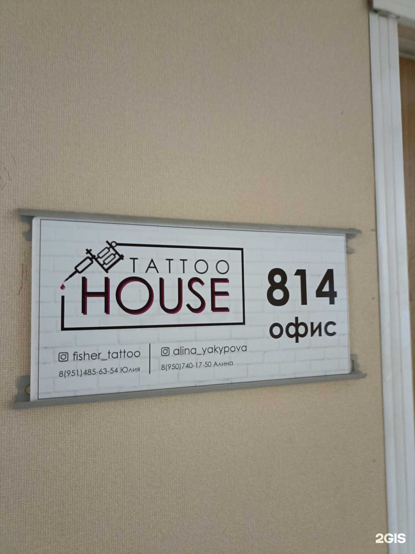 Отзывы на компанию Tattoo house в Челябинске c фото