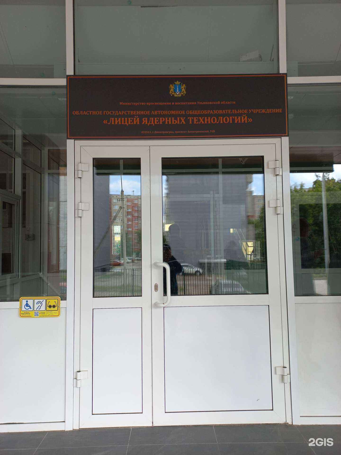 Отзывы на компанию Лицей ядерных технологий в Димитровграде c фото