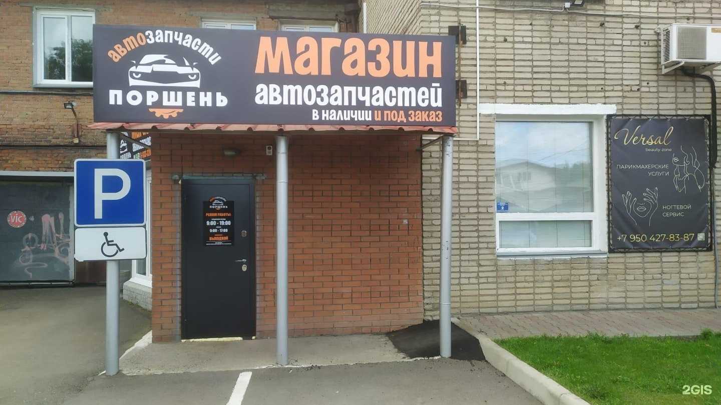 Отзывы на компанию Поршень в г. Красноярск c фото