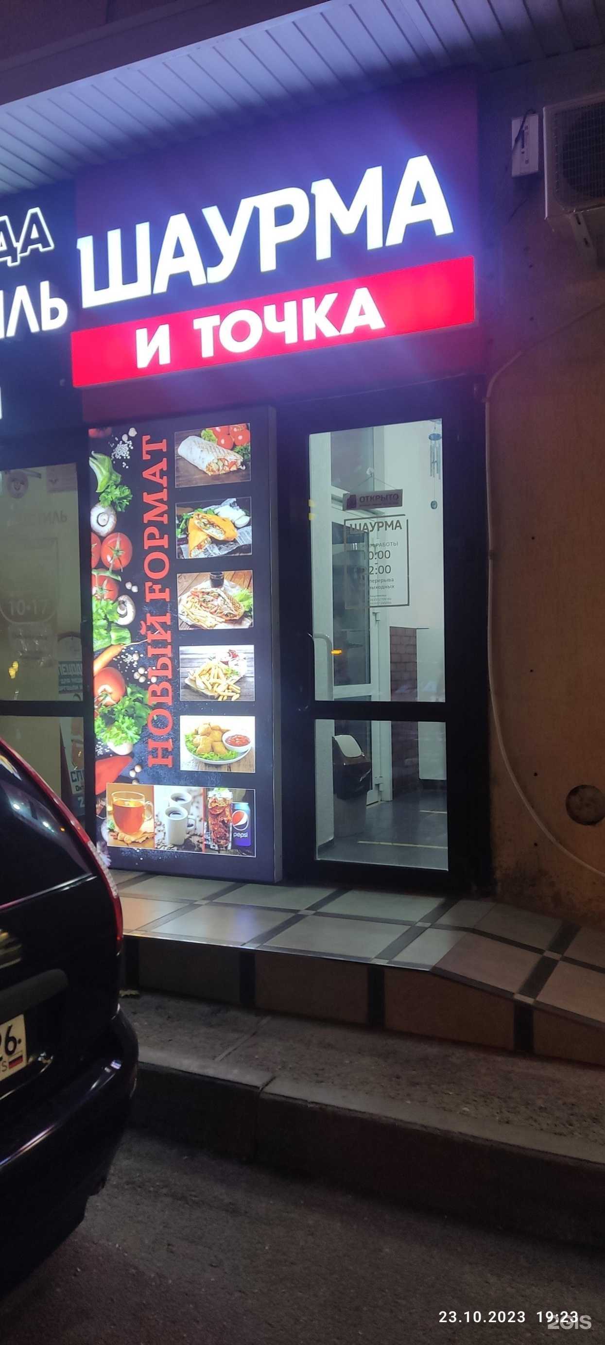 Отзывы на компанию Шаурма и точка в Ставрополе c фото