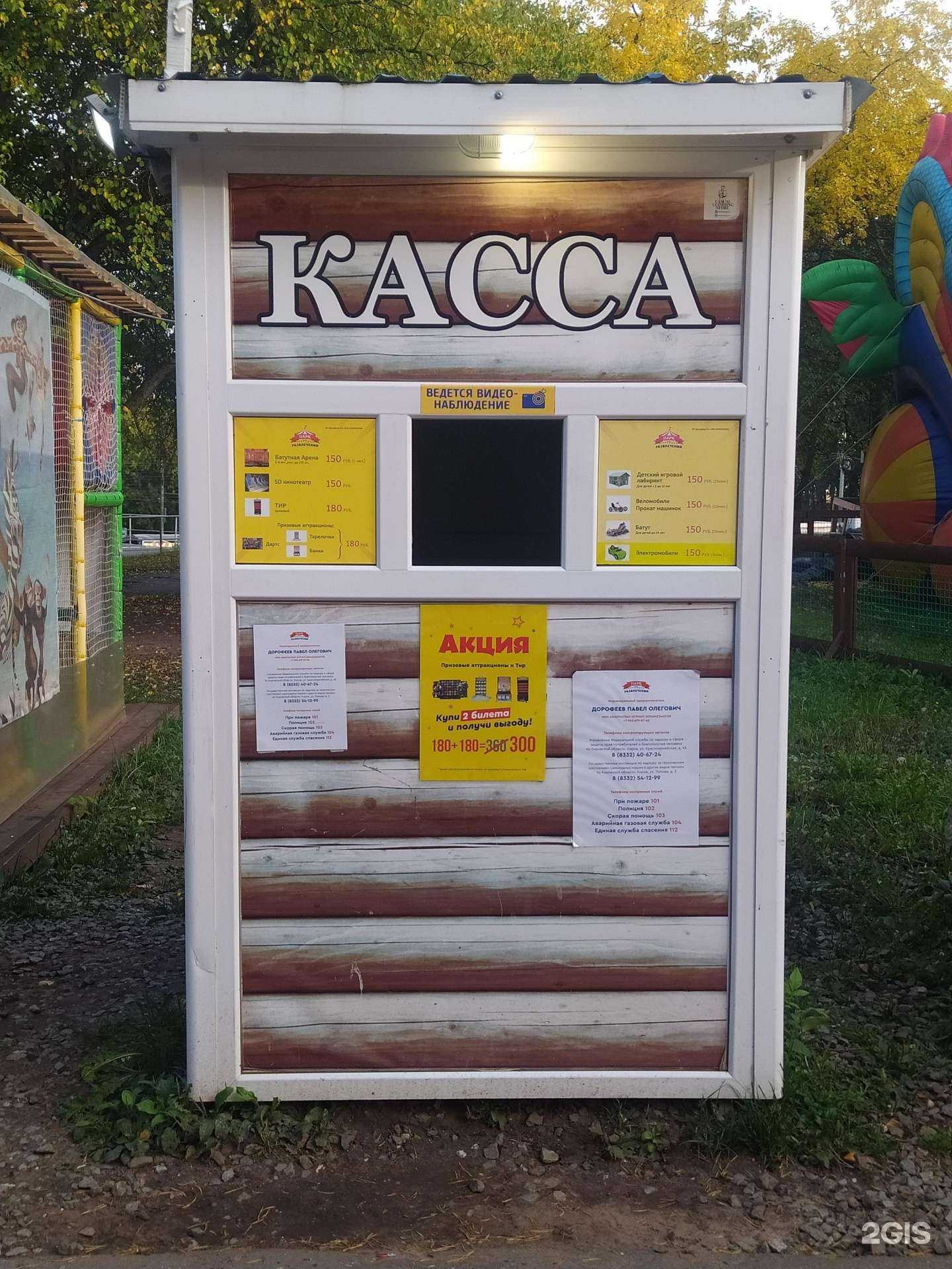 Отзывы на компанию Парк развлечений в Кирове c фото