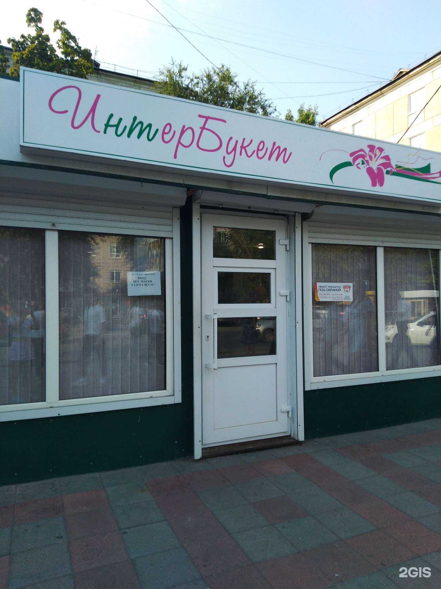 Отзывы на компанию Интербукет в Сызрани c фото