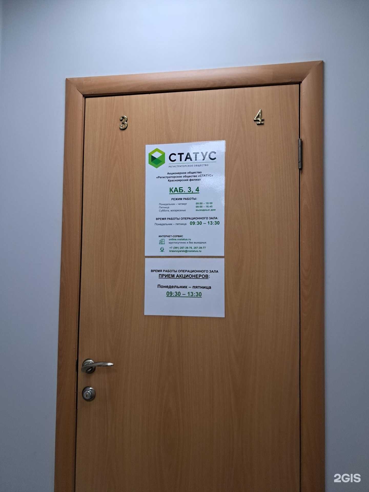 Отзывы на компанию Статус в Красноярске c фото