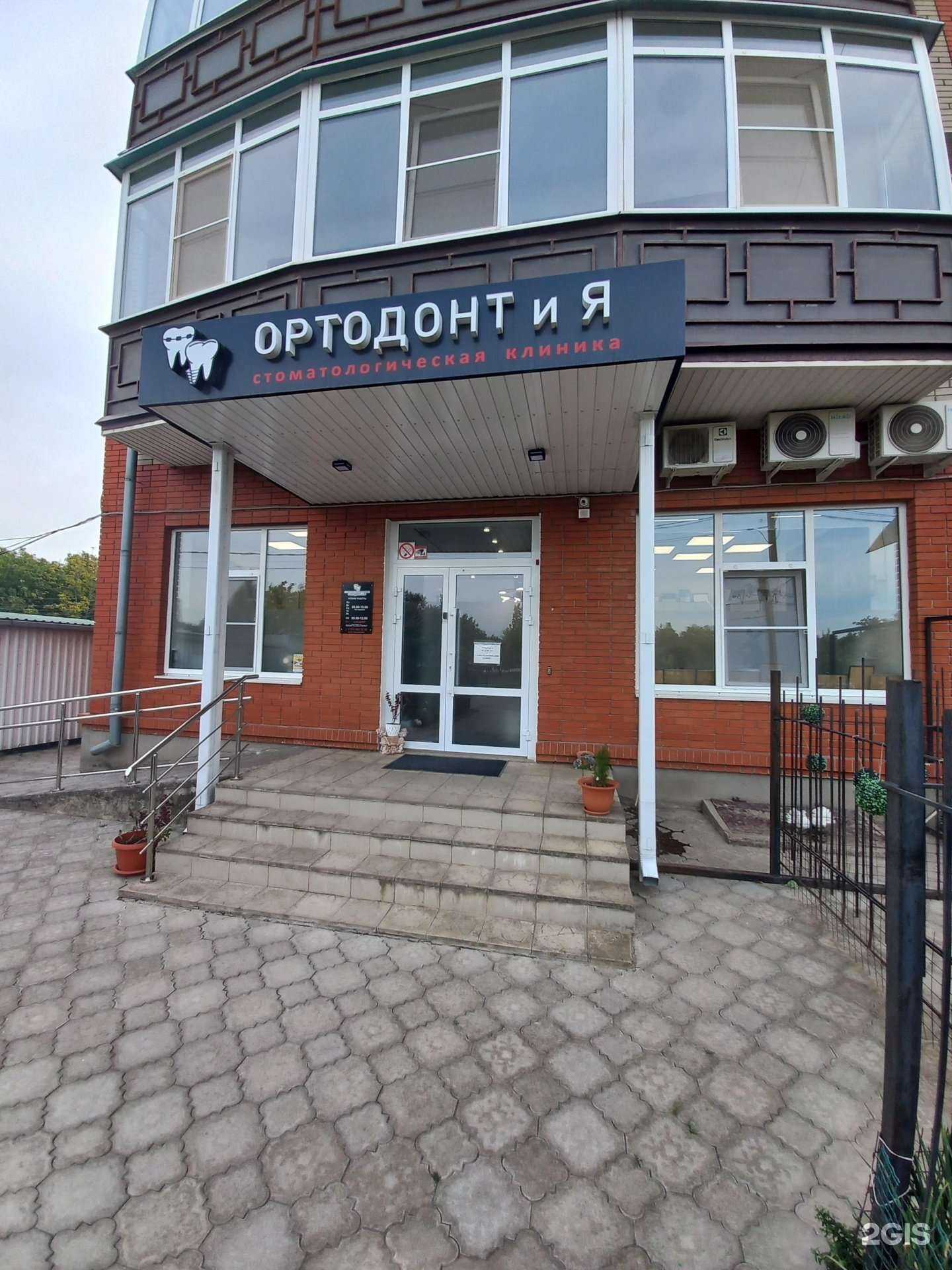 Отзывы на компанию Ортодонт и Я в Таганроге c фото