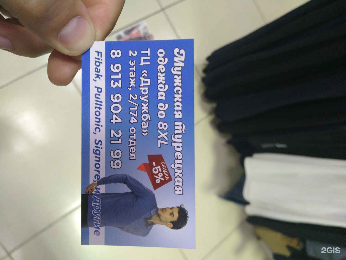 Отзывы на компанию Магазин мужской одежды в г. Новосибирск c фото