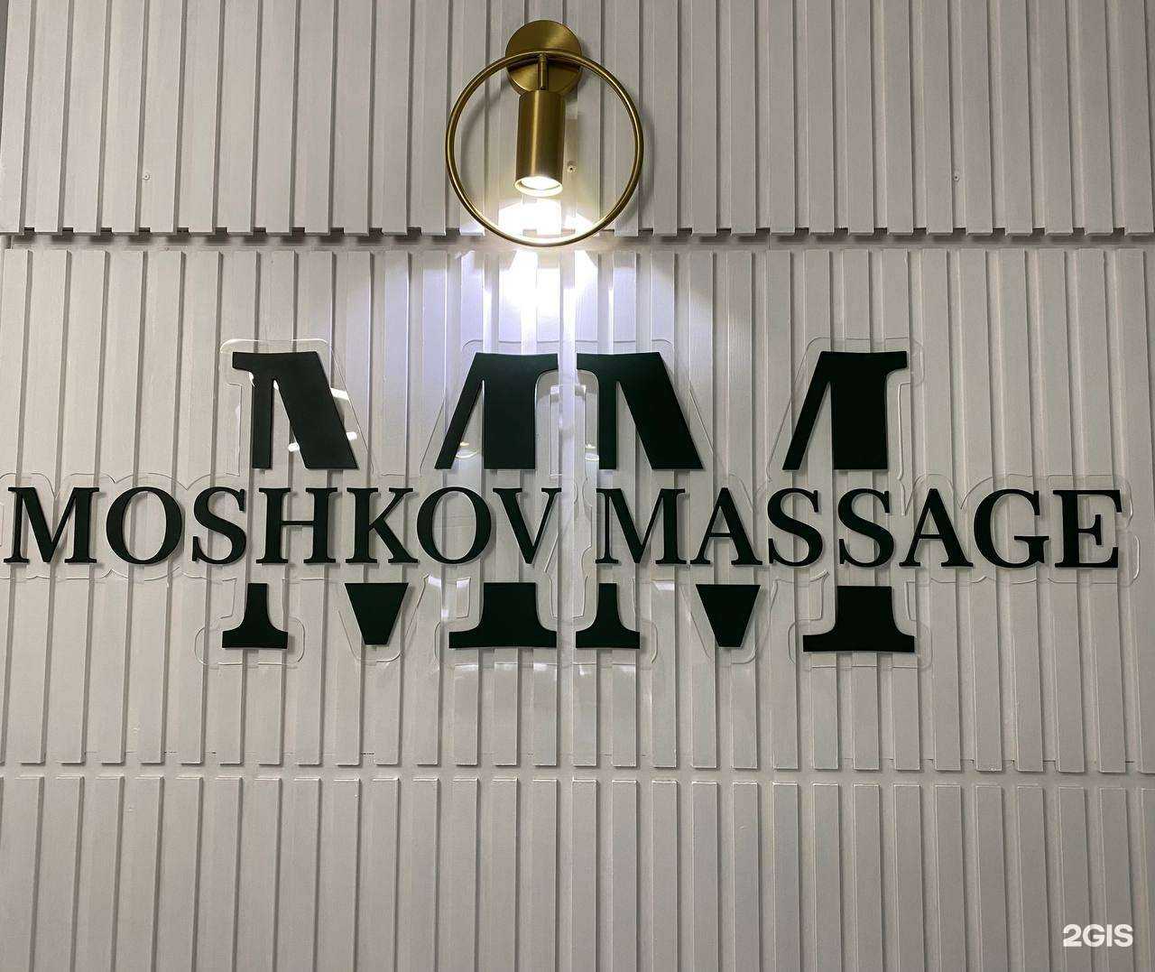 Отзывы на компанию Moshkov Massage в Калининграде c фото