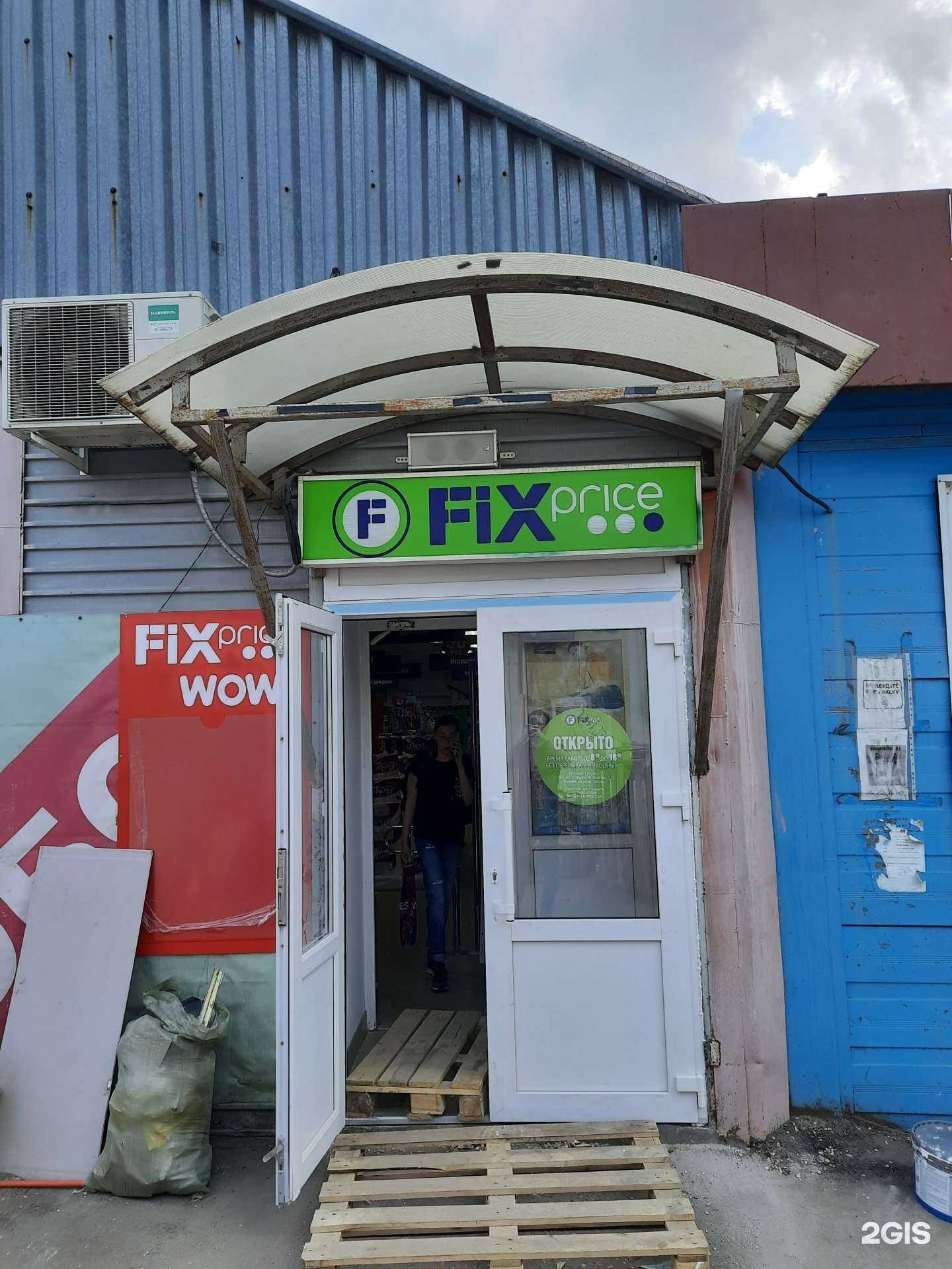 Отзывы на компанию Fix Price в Самаре c фото - фотография 2 из 2