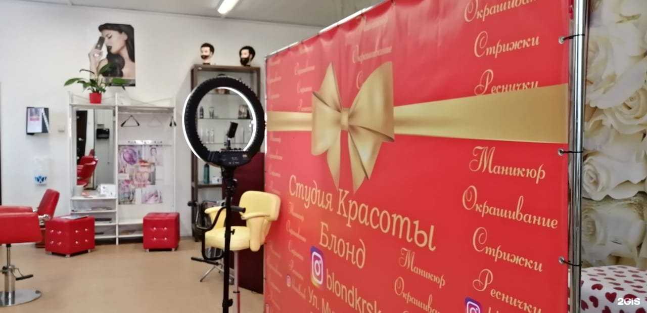 Отзывы на компанию Блонд в Красноярске c фото