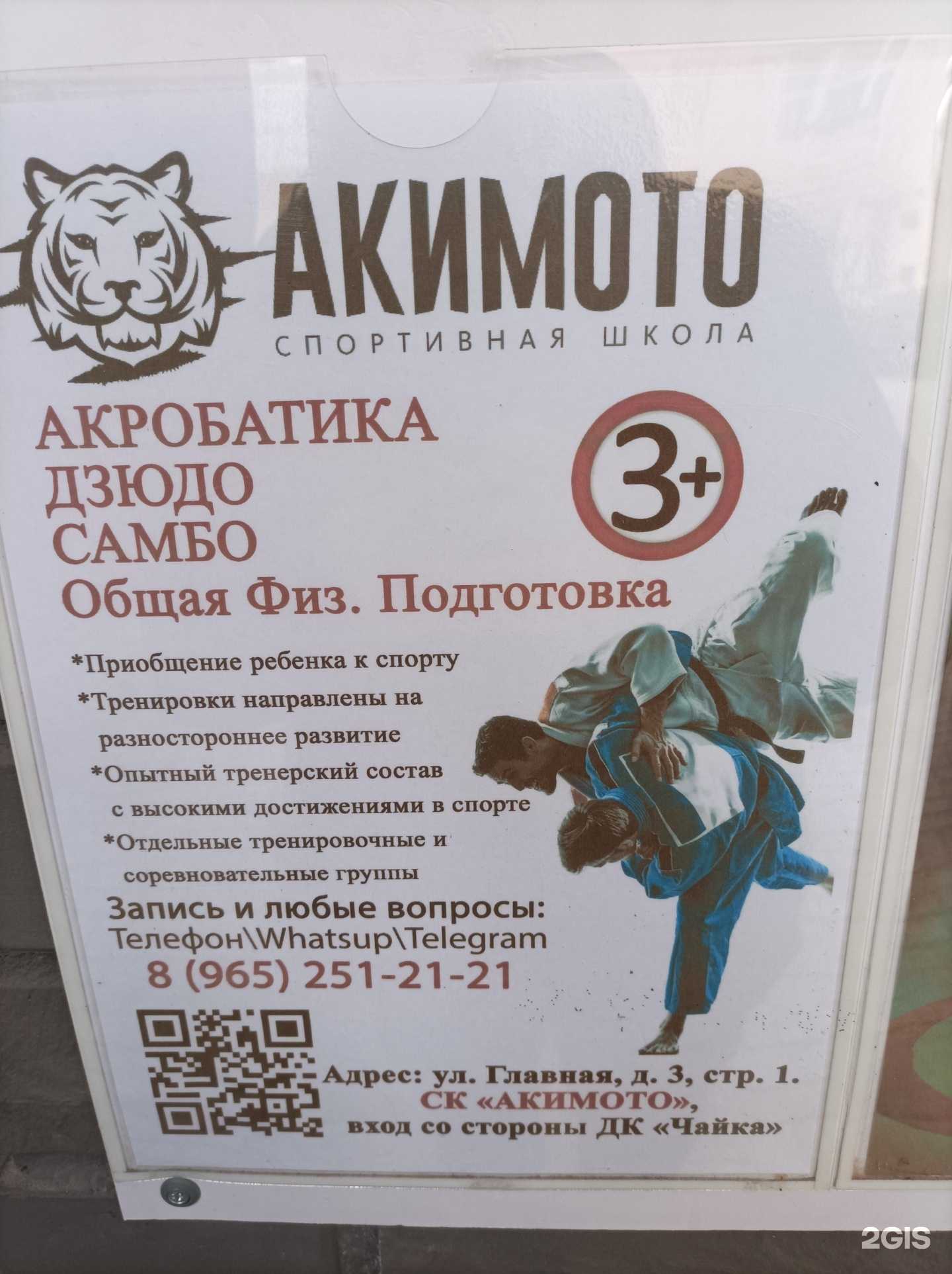 Отзывы на компанию Акимото в Балашихе c фото