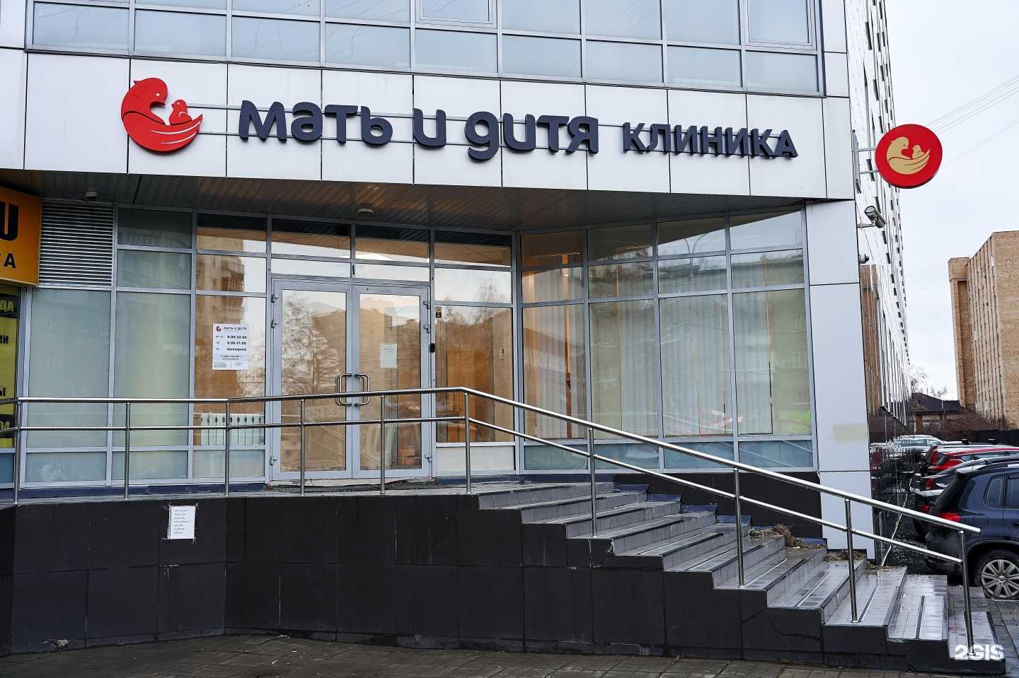 Отзывы на компанию Мать и Дитя в Екатеринбурге c фото