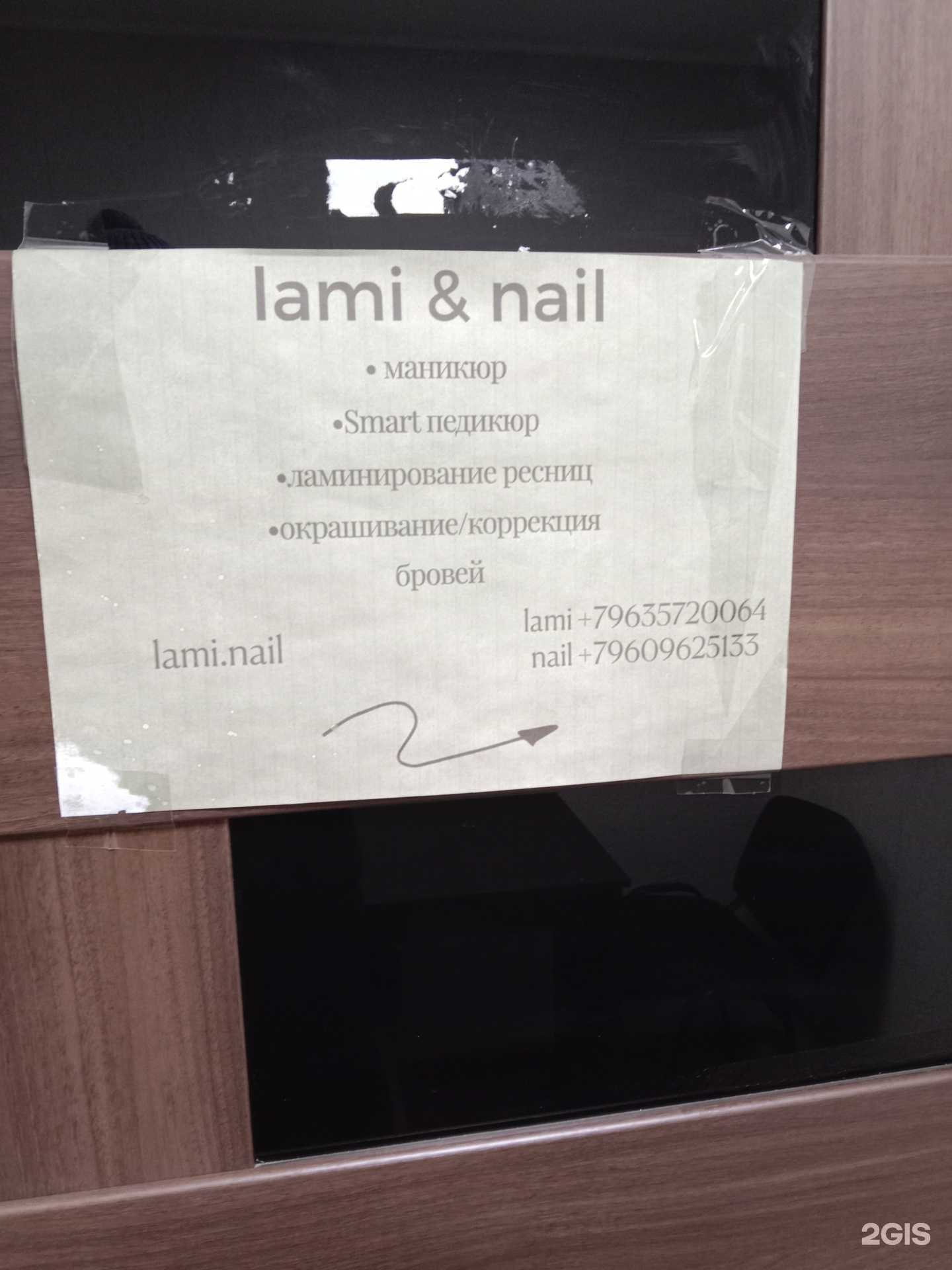 Отзывы на компанию lami&nail в Бийске c фото