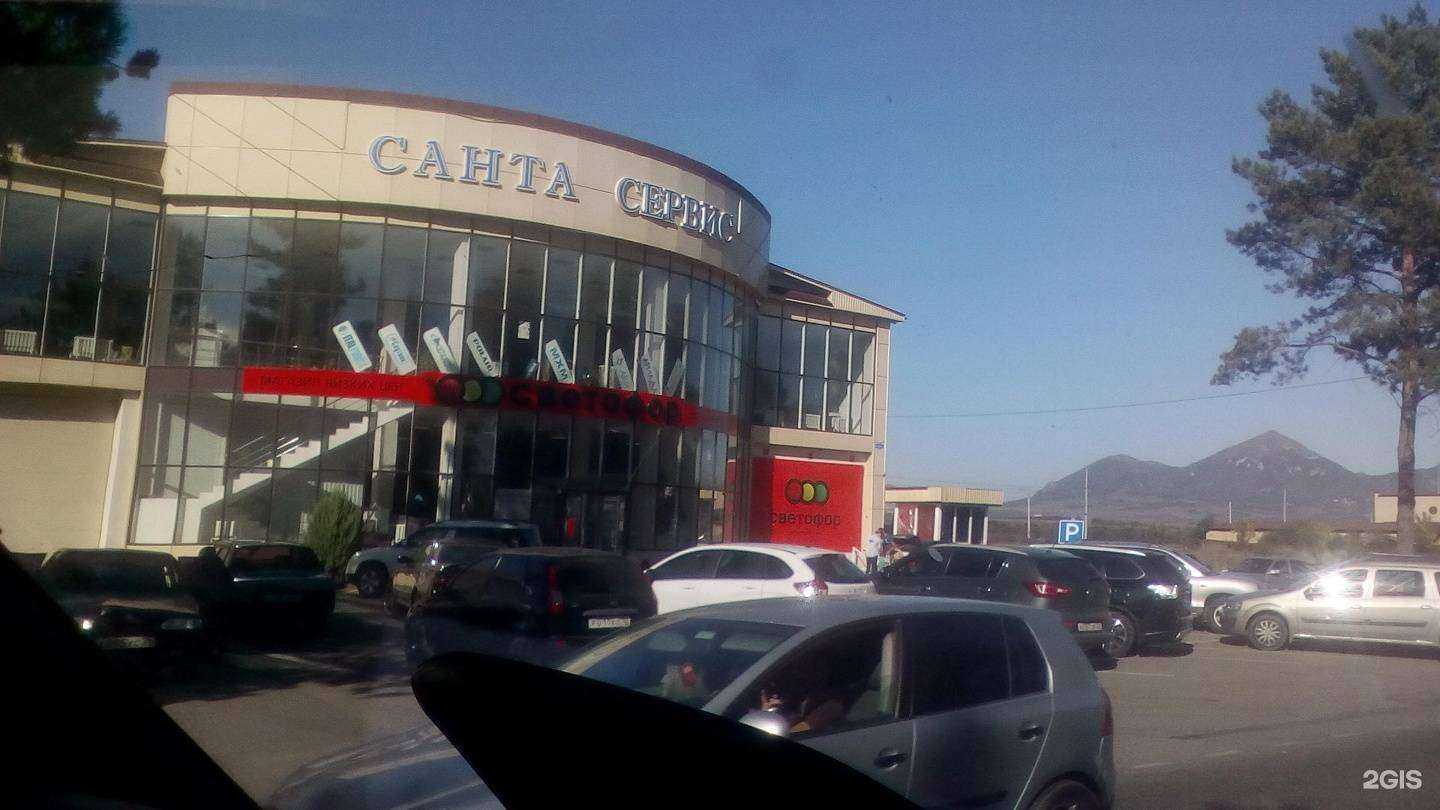Отзывы на компанию Санта Сервис в Ессентуках c фото - фотография 2 из 2