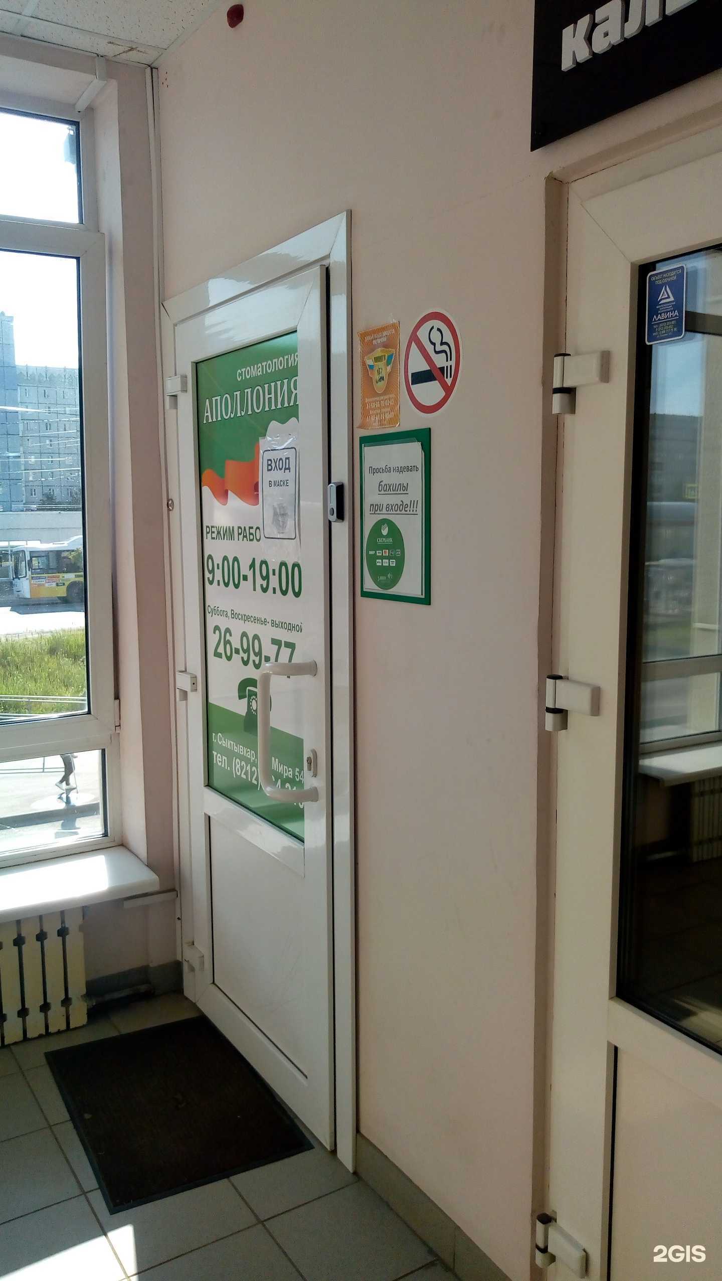 Отзывы на компанию Аполлония в Сыктывкаре c фото