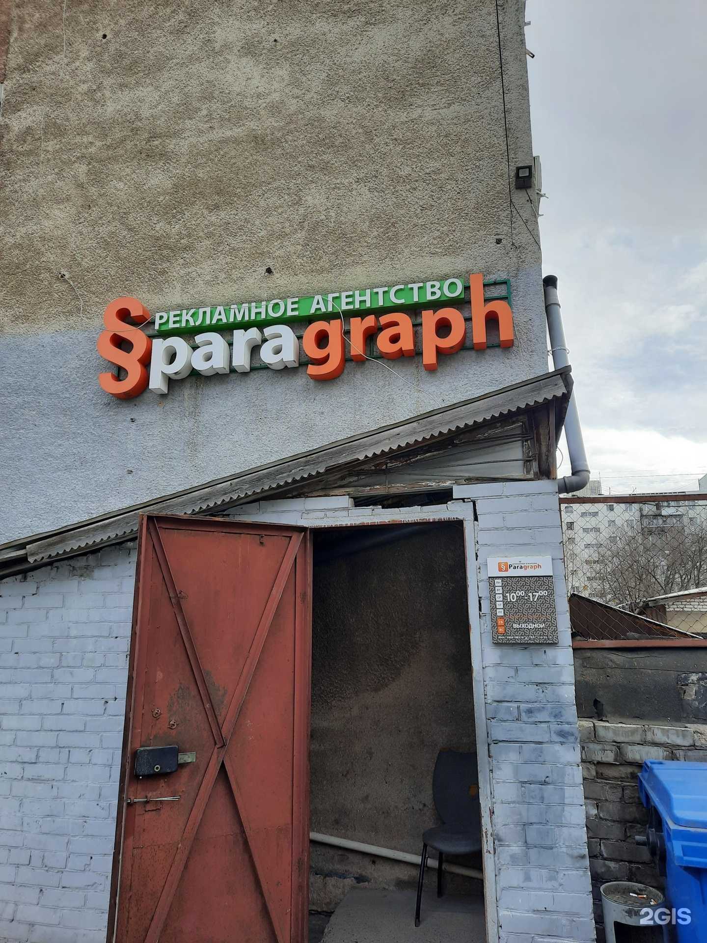 Отзывы на компанию Paragraph в Перми c фото